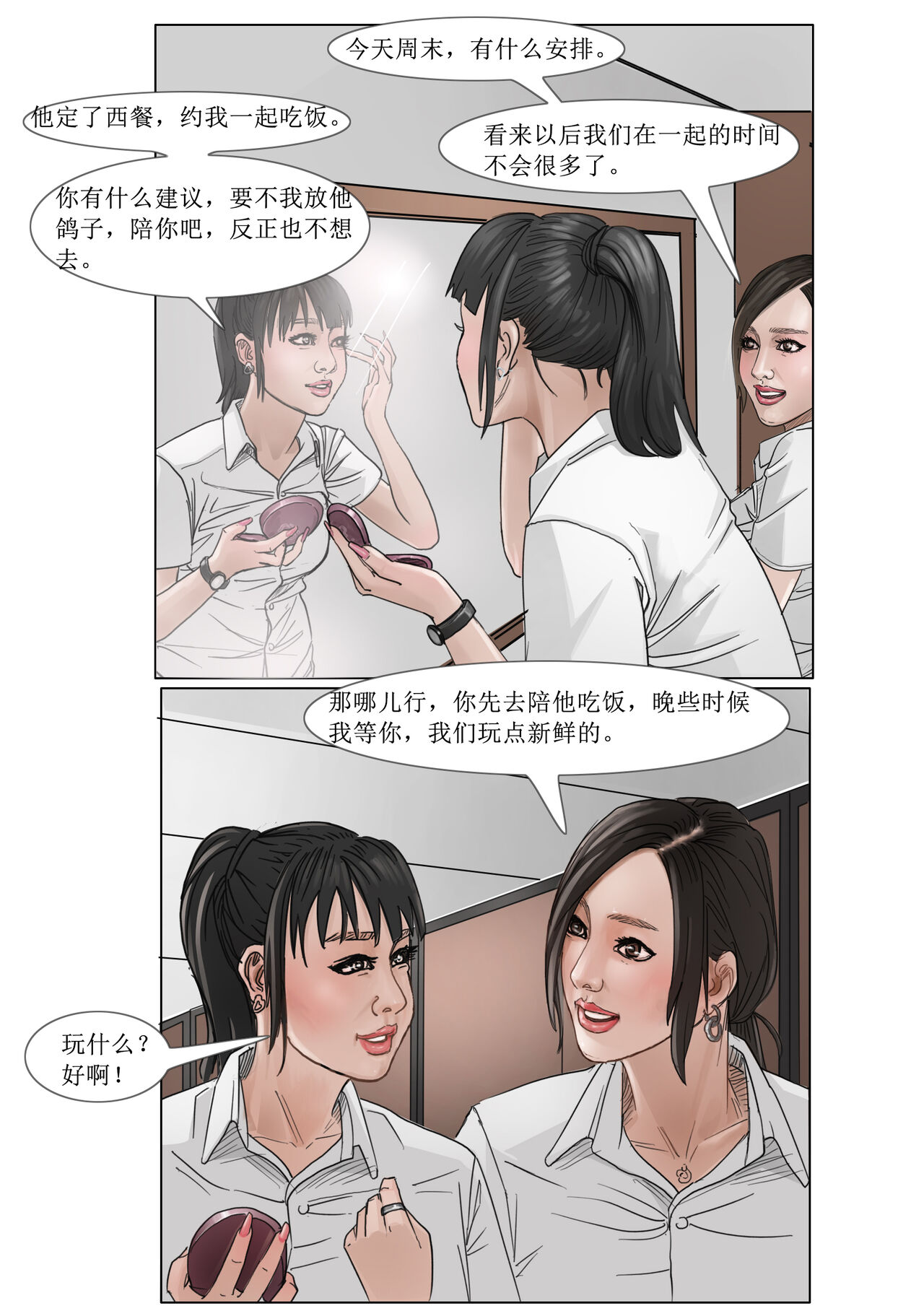 枫语Foryou《阿花与阿朵》第一话 A hua and A duo 1  Chinese page 10 full