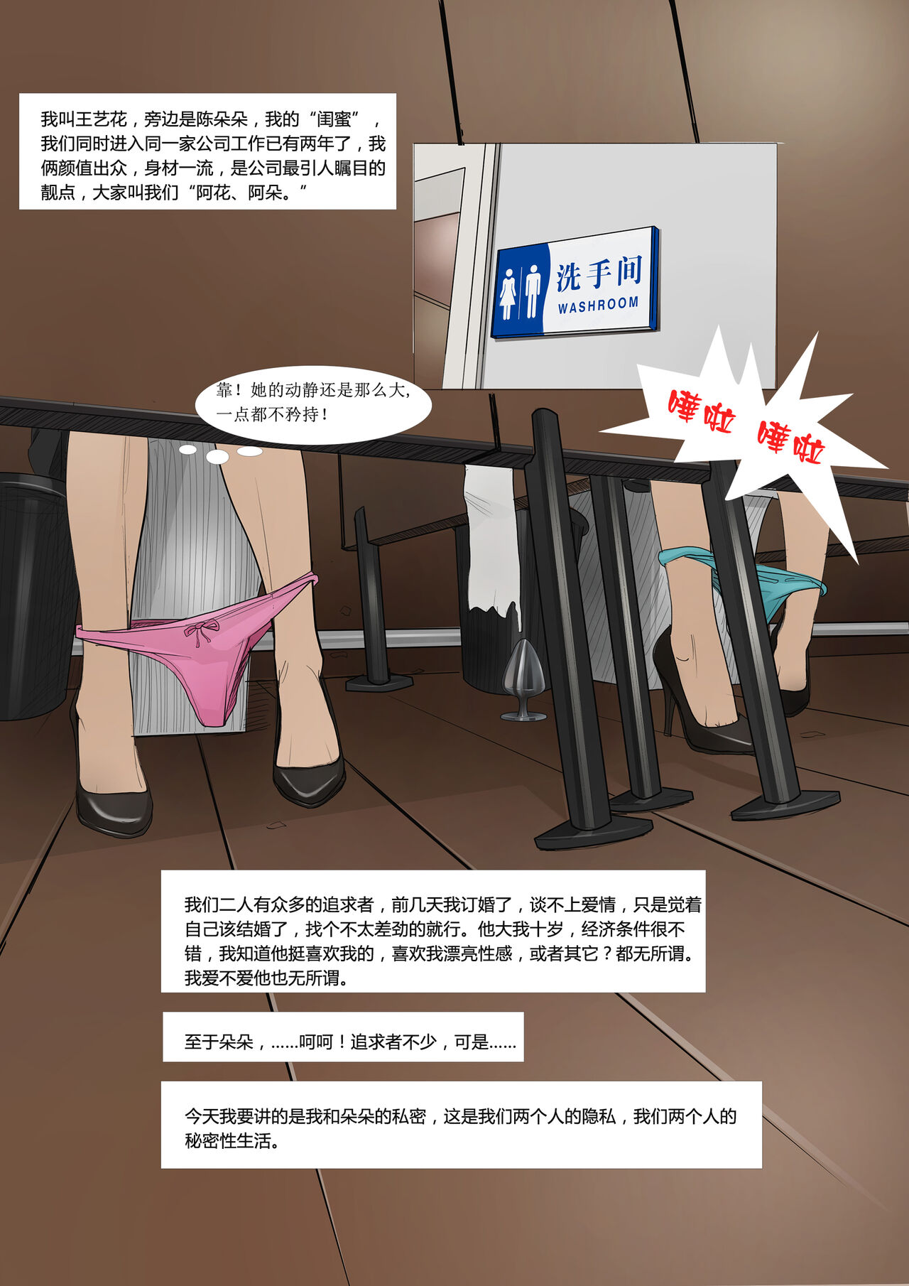 枫语Foryou《阿花与阿朵》第一话 A hua and A duo 1  Chinese page 2 full