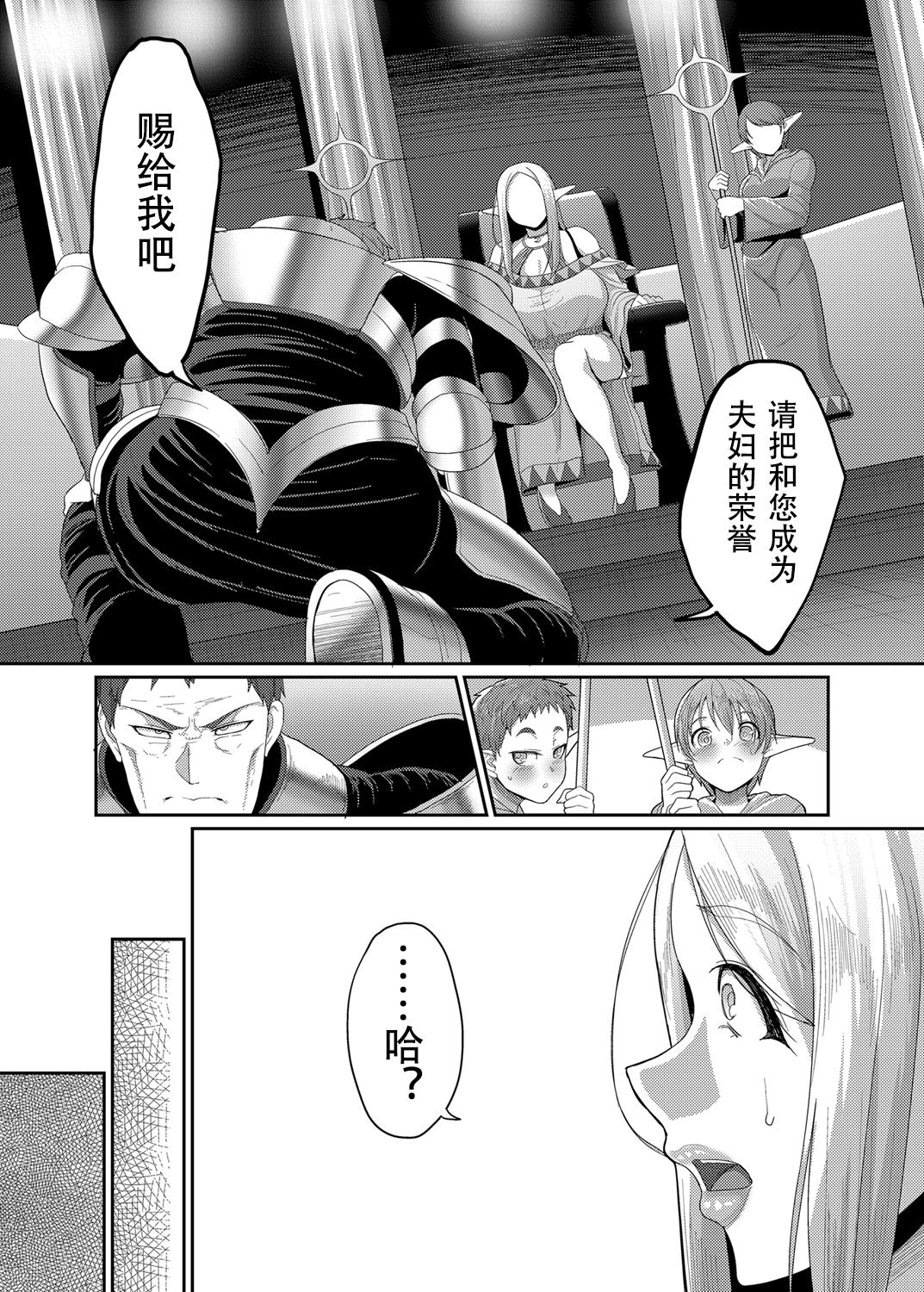 Takabisha Elf Kyousei Konin!! page 5 full