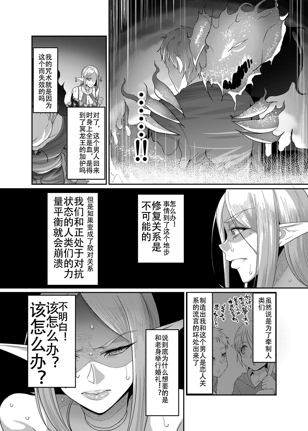 Takabisha Elf Kyousei Konin!! page 7 full