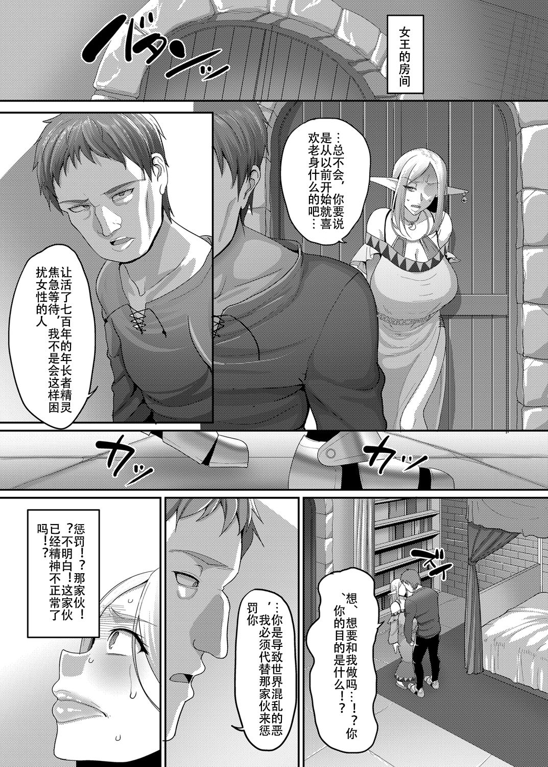 Takabisha Elf Kyousei Konin!! page 8 full