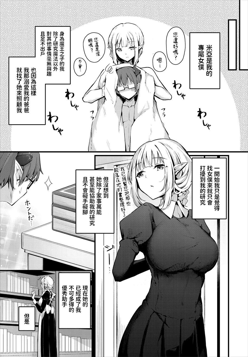 Honto no Kimochi page 3 full