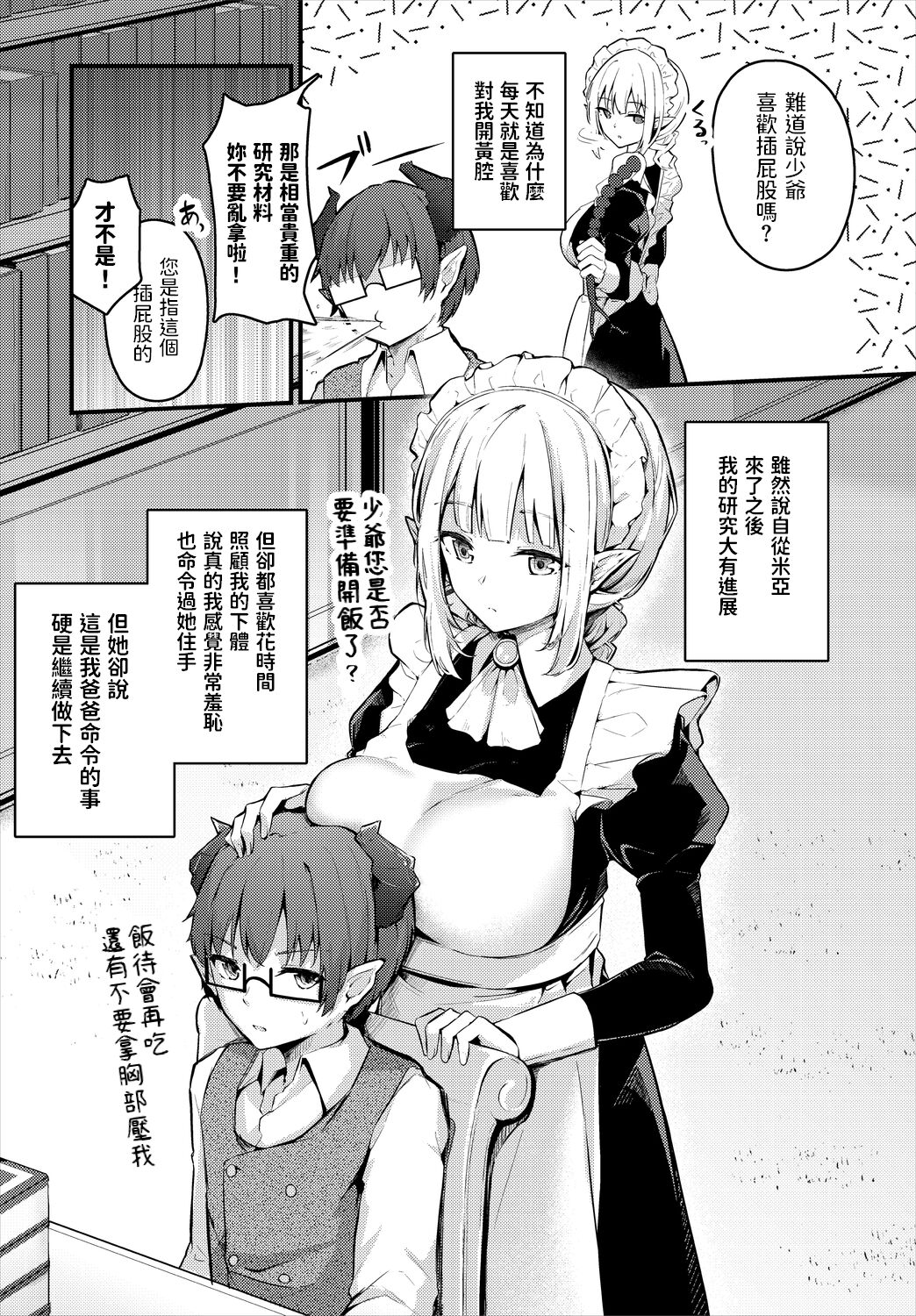 Honto no Kimochi page 4 full