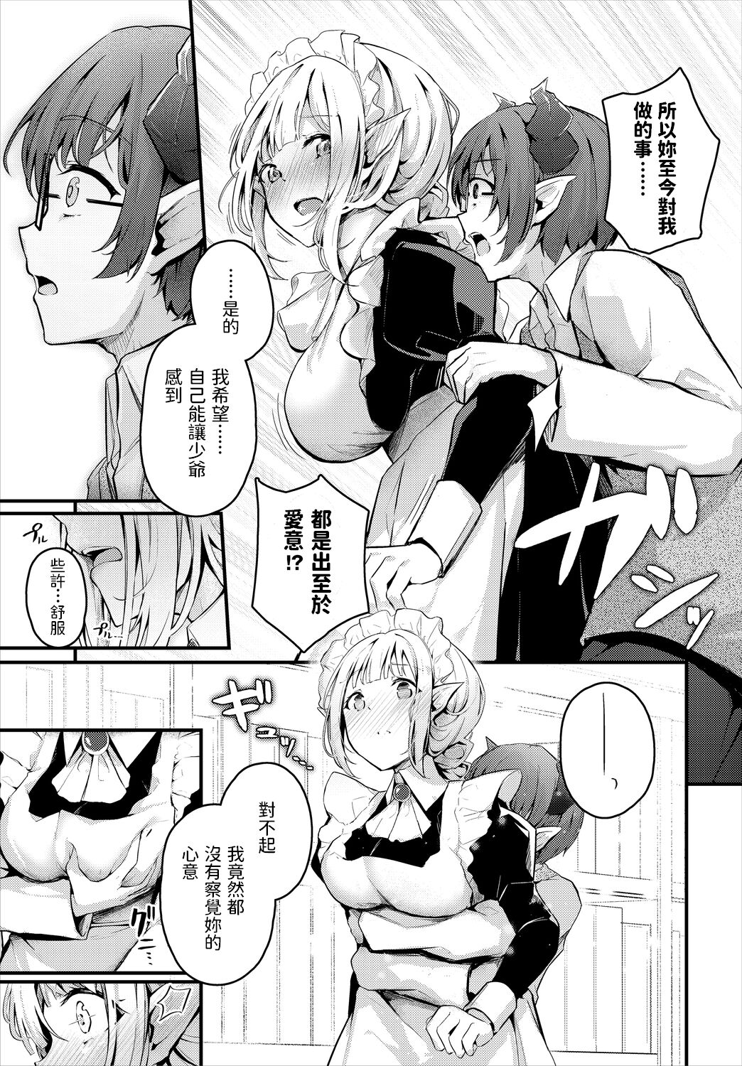 Honto no Kimochi page 7 full