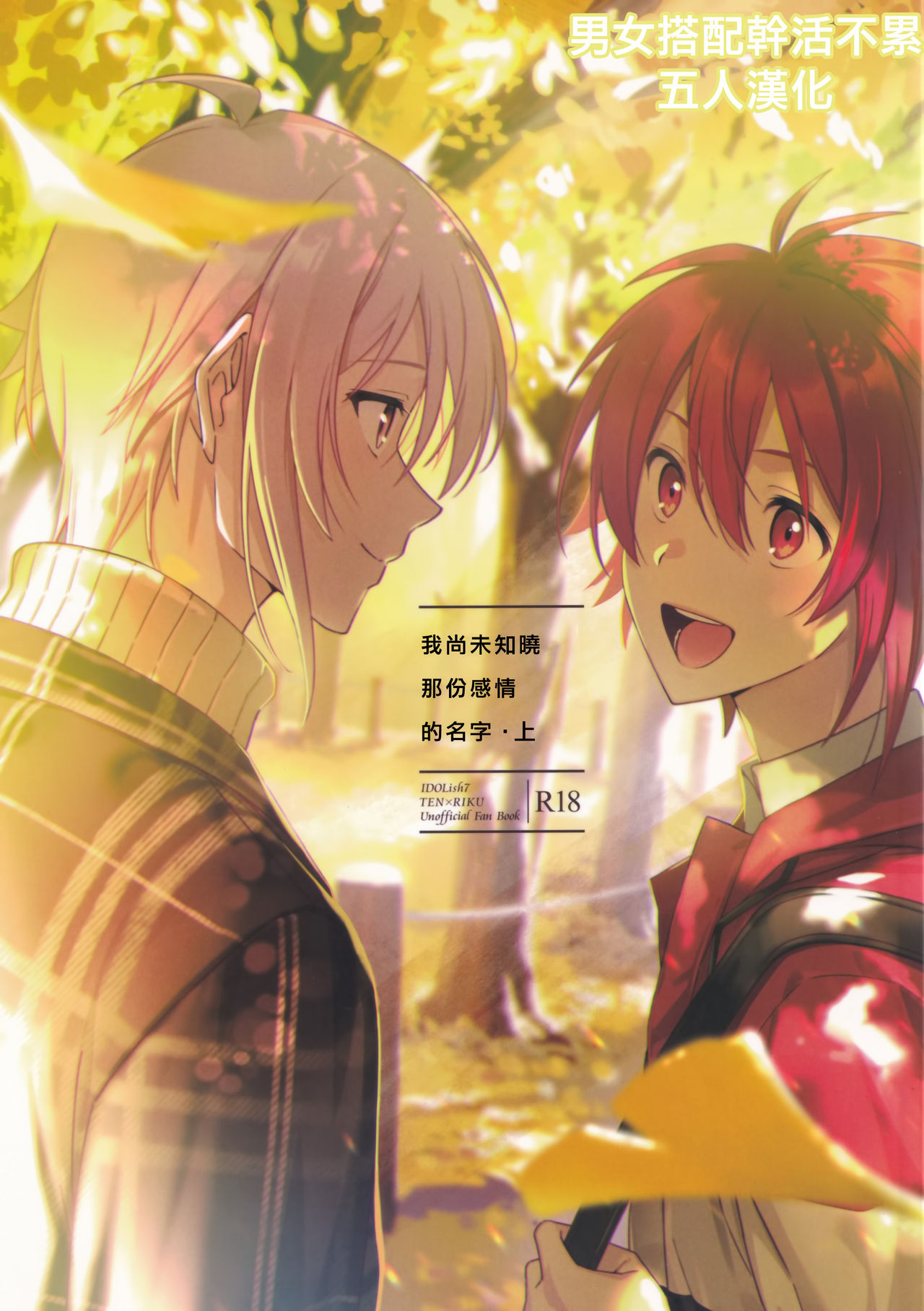 Kono Kanjou no Na o Boku wa Mada Shiranai Jou | 我尚未知曉那份感情的名字 上 page 1 full