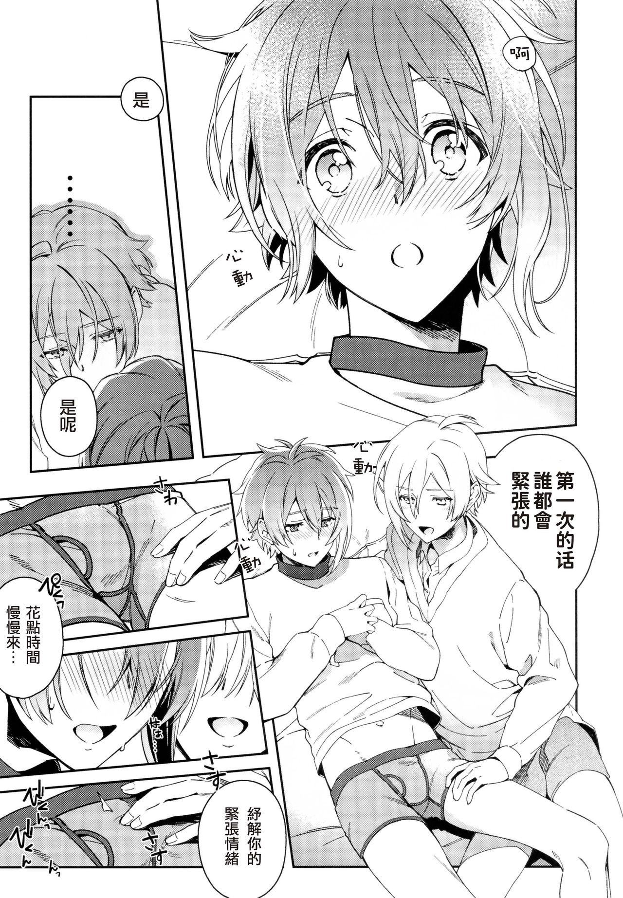 Kono Kanjou no Na o Boku wa Mada Shiranai Jou | 我尚未知曉那份感情的名字 上 page 10 full