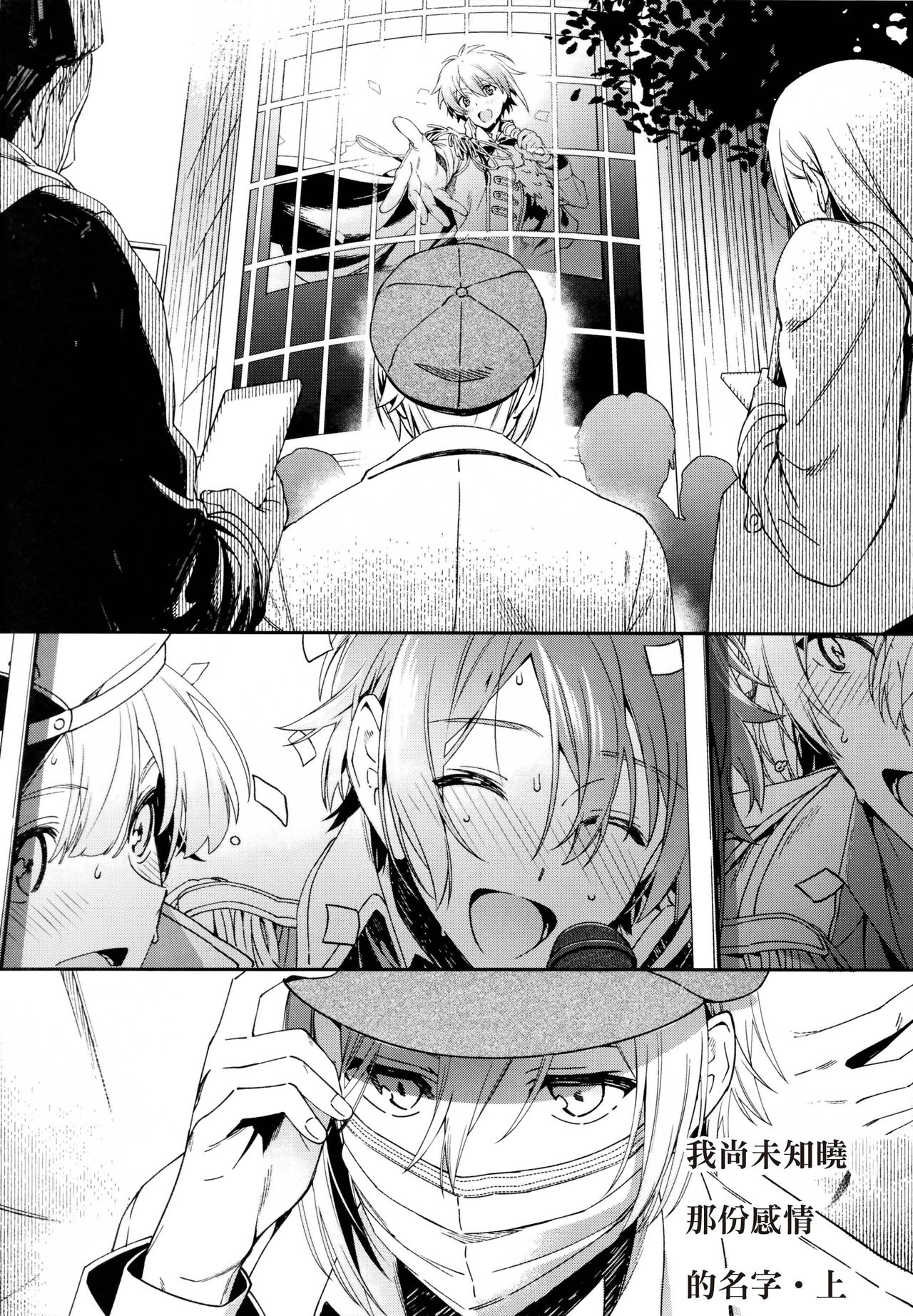 Kono Kanjou no Na o Boku wa Mada Shiranai Jou | 我尚未知曉那份感情的名字 上 page 3 full