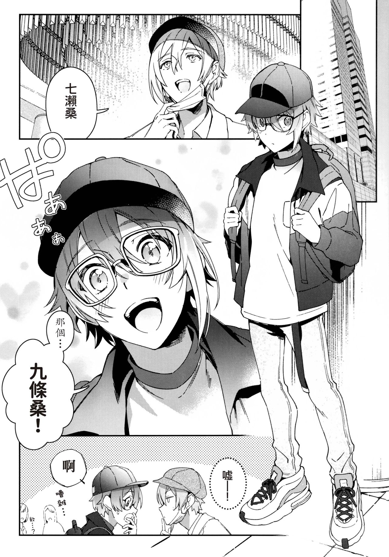 Kono Kanjou no Na o Boku wa Mada Shiranai Jou | 我尚未知曉那份感情的名字 上 page 4 full