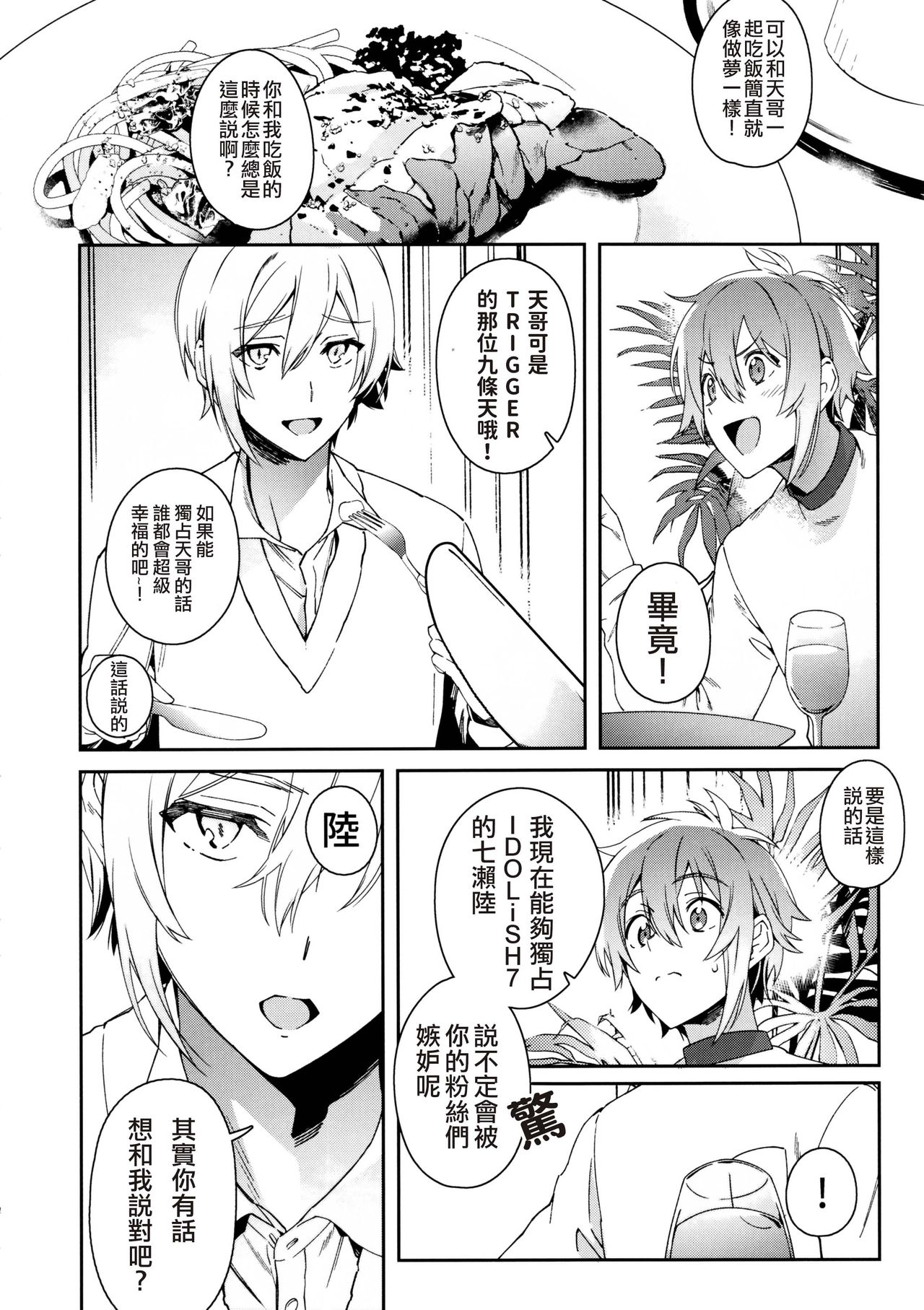 Kono Kanjou no Na o Boku wa Mada Shiranai Jou | 我尚未知曉那份感情的名字 上 page 5 full