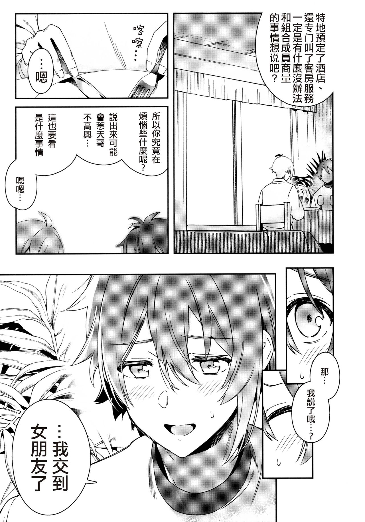 Kono Kanjou no Na o Boku wa Mada Shiranai Jou | 我尚未知曉那份感情的名字 上 page 6 full