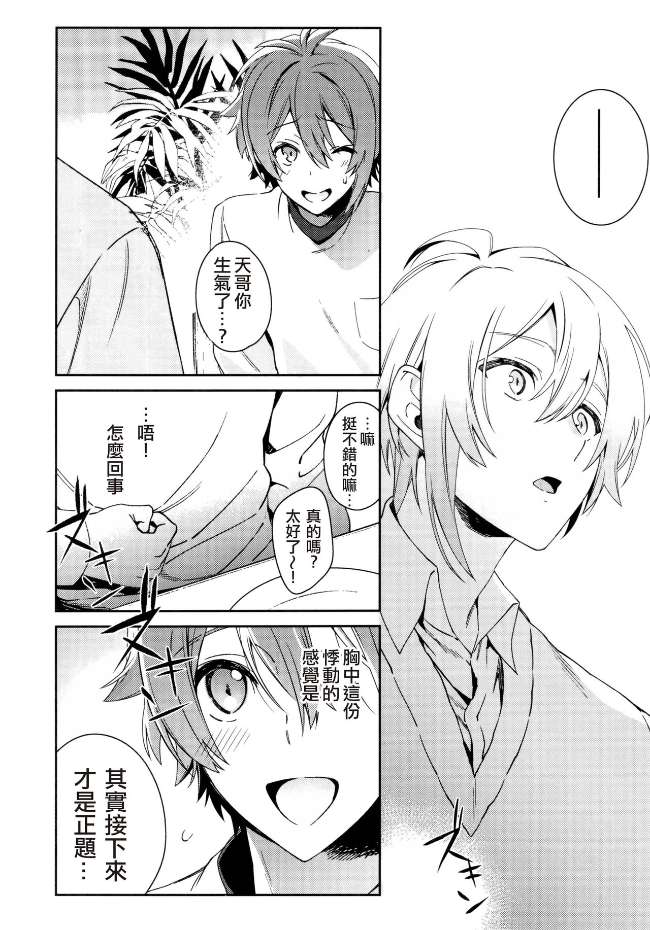 Kono Kanjou no Na o Boku wa Mada Shiranai Jou | 我尚未知曉那份感情的名字 上 page 7 full