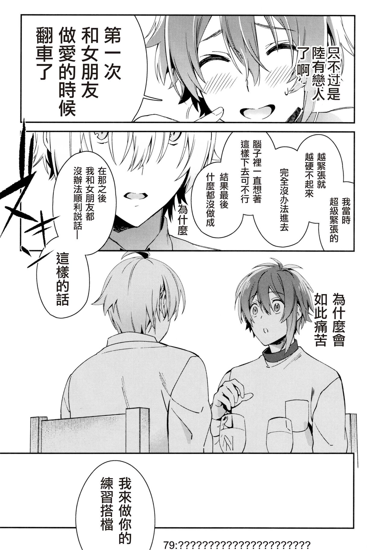 Kono Kanjou no Na o Boku wa Mada Shiranai Jou | 我尚未知曉那份感情的名字 上 page 8 full