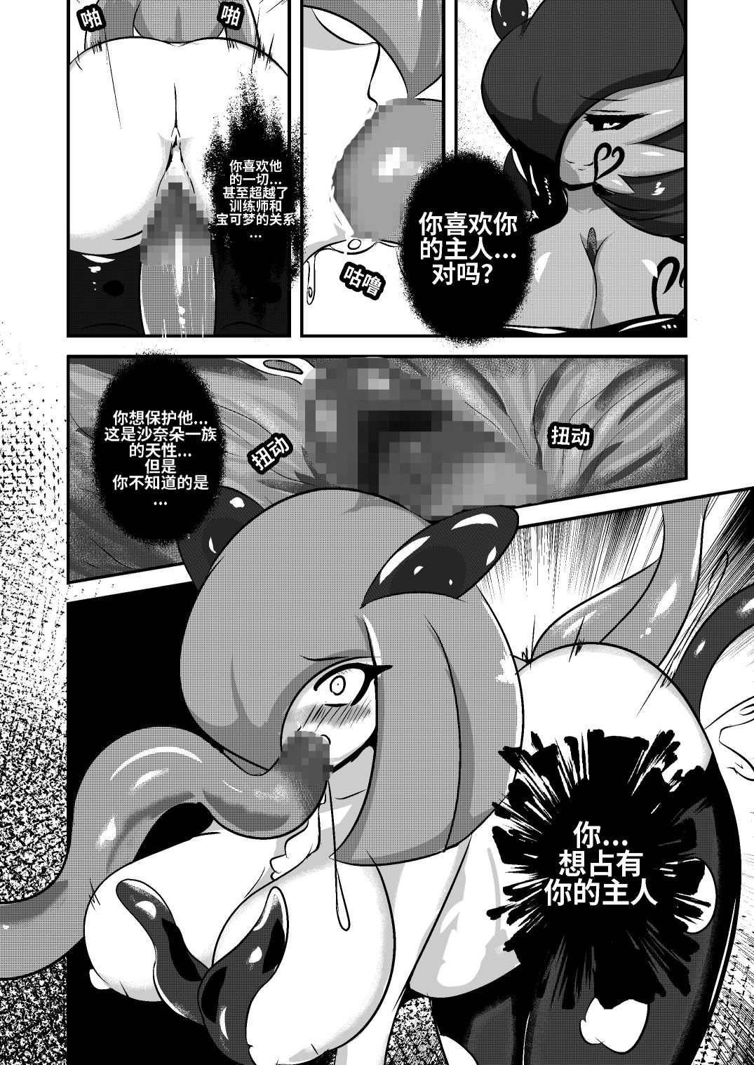 沙奈朵家族的占有欲 | Gardevoir Family’s Possessiveness page 5 full