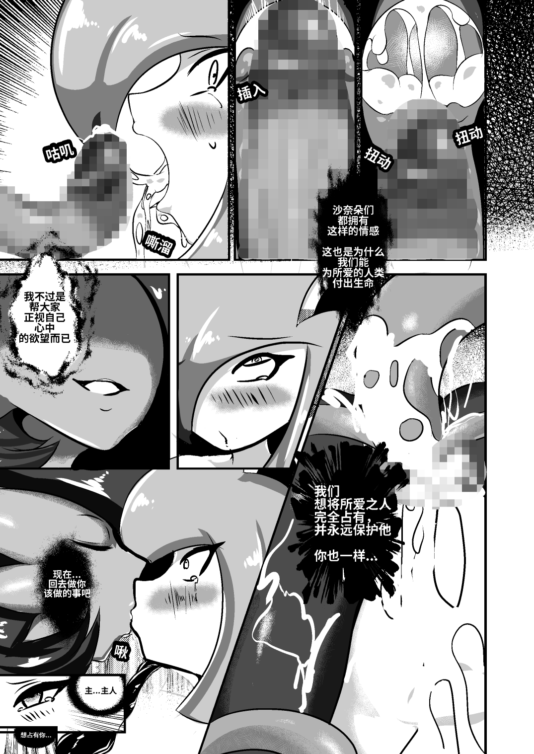 沙奈朵家族的占有欲 | Gardevoir Family’s Possessiveness page 6 full