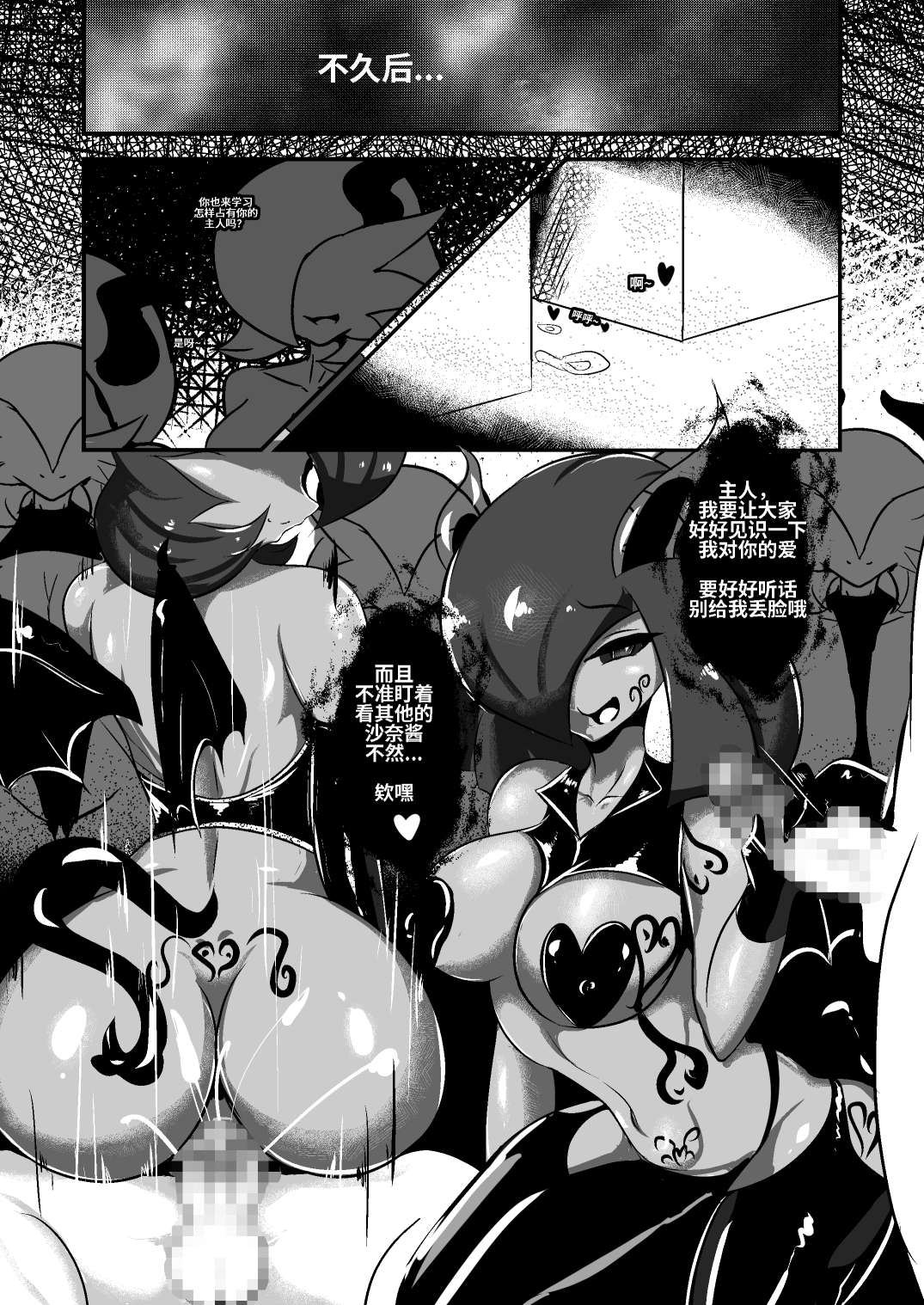 沙奈朵家族的占有欲 | Gardevoir Family’s Possessiveness page 7 full