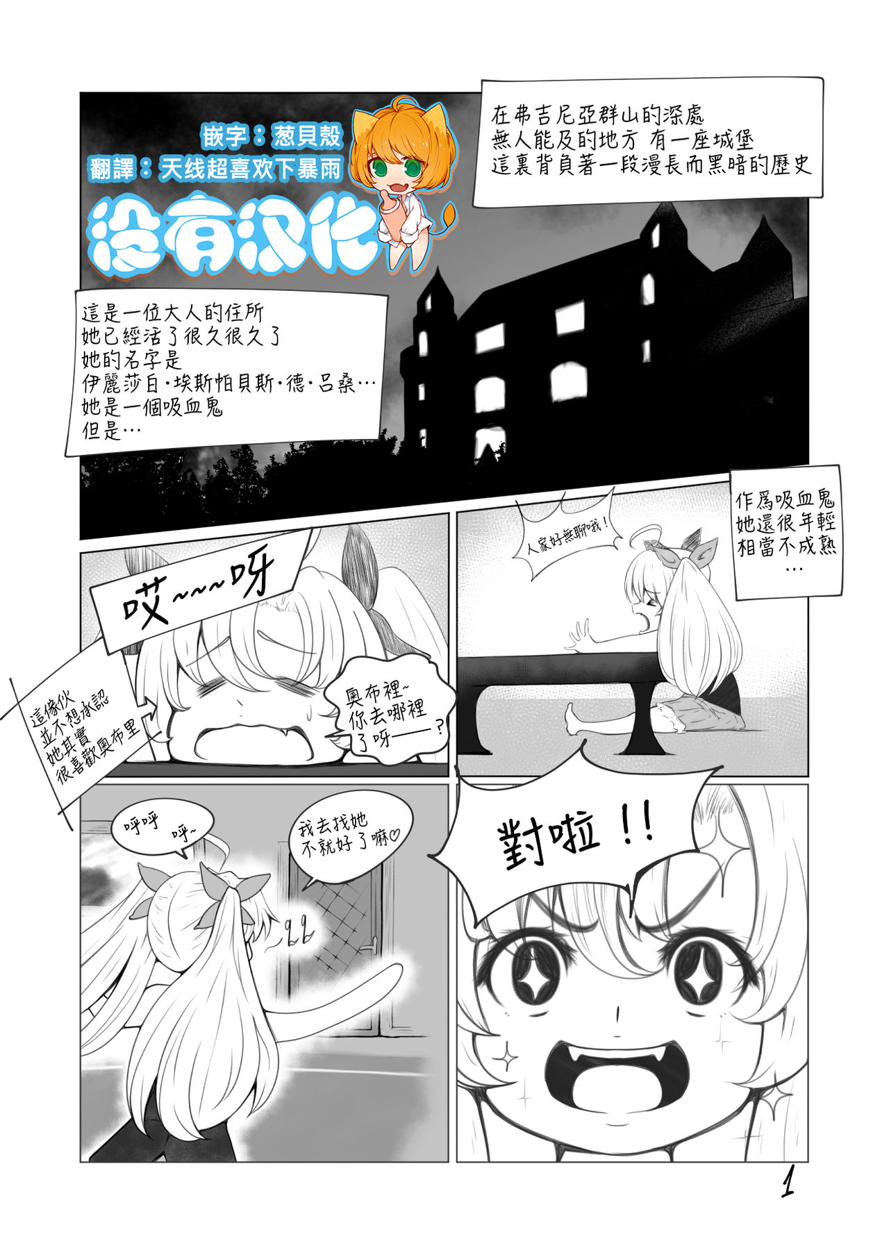The Loli Vampire page 1 full