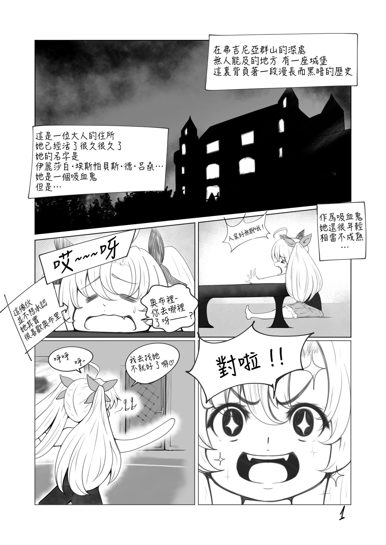 The Loli Vampire page 2 full