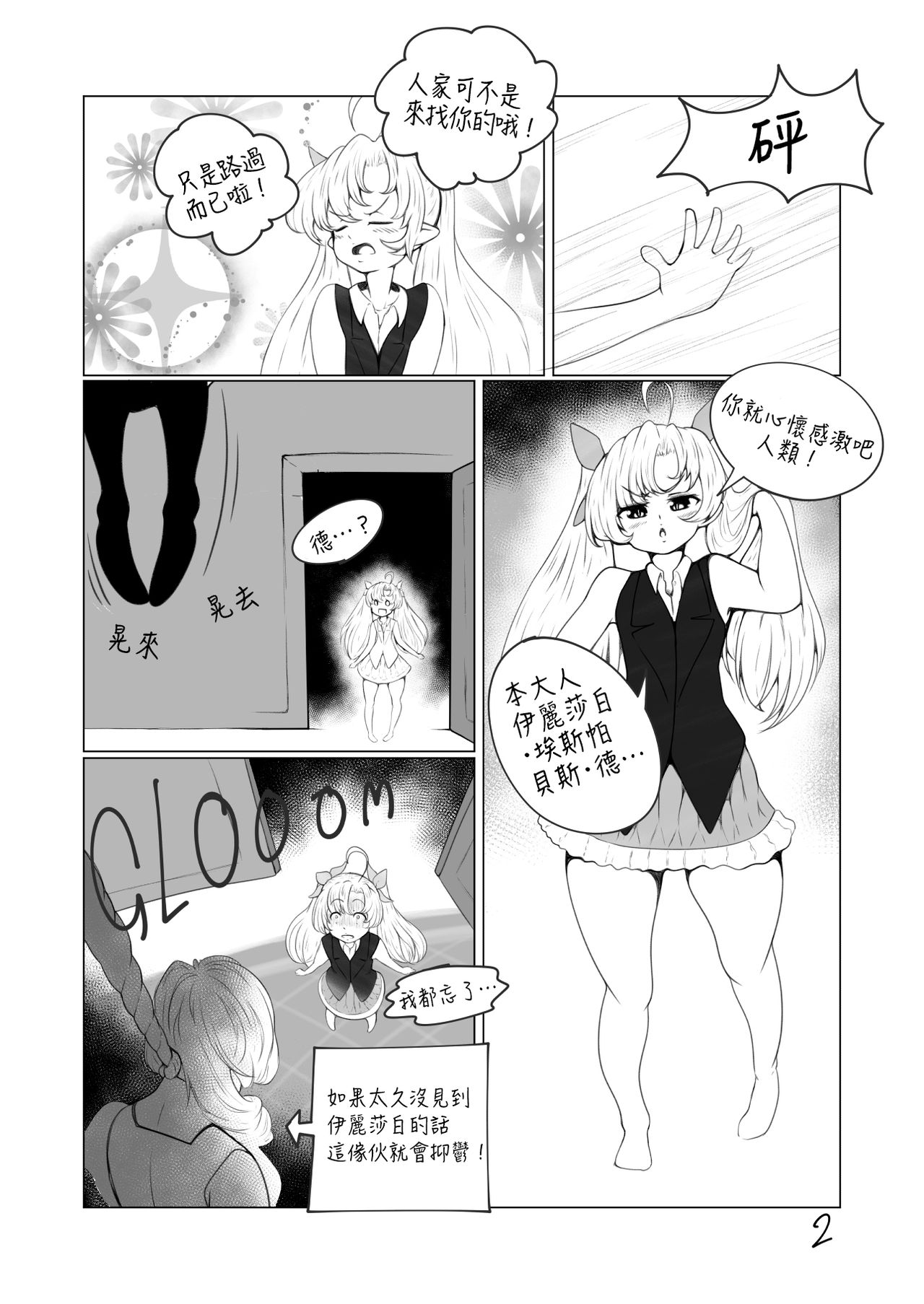The Loli Vampire page 3 full