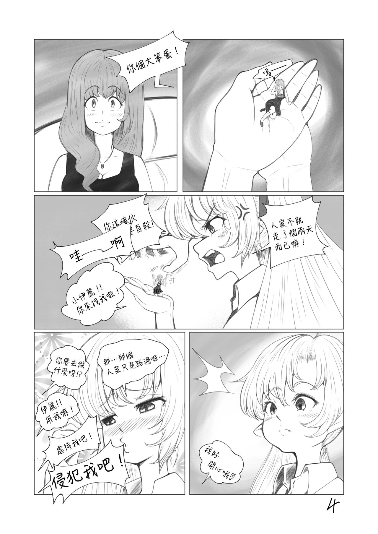 The Loli Vampire page 5 full