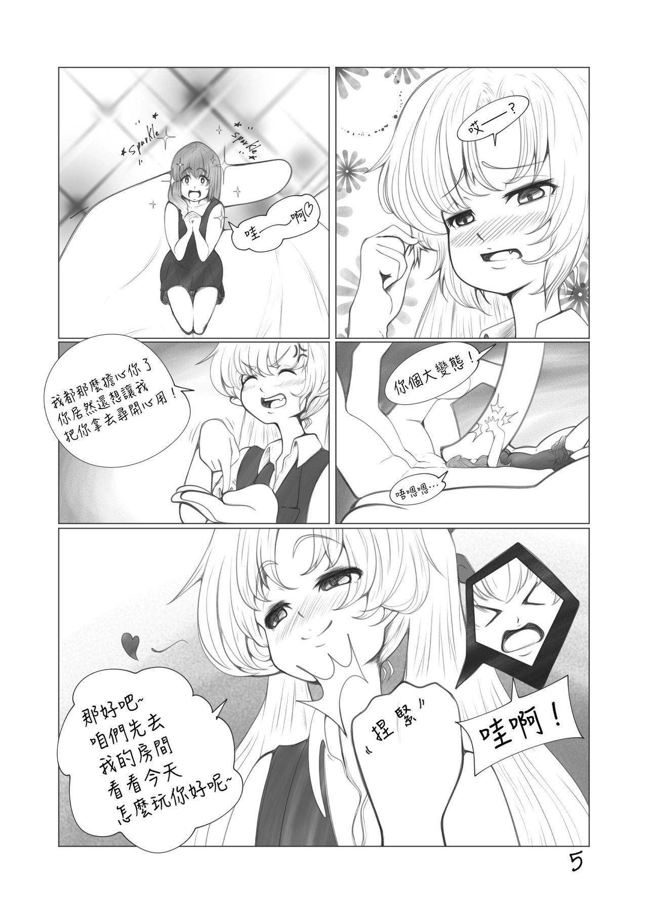 The Loli Vampire page 6 full