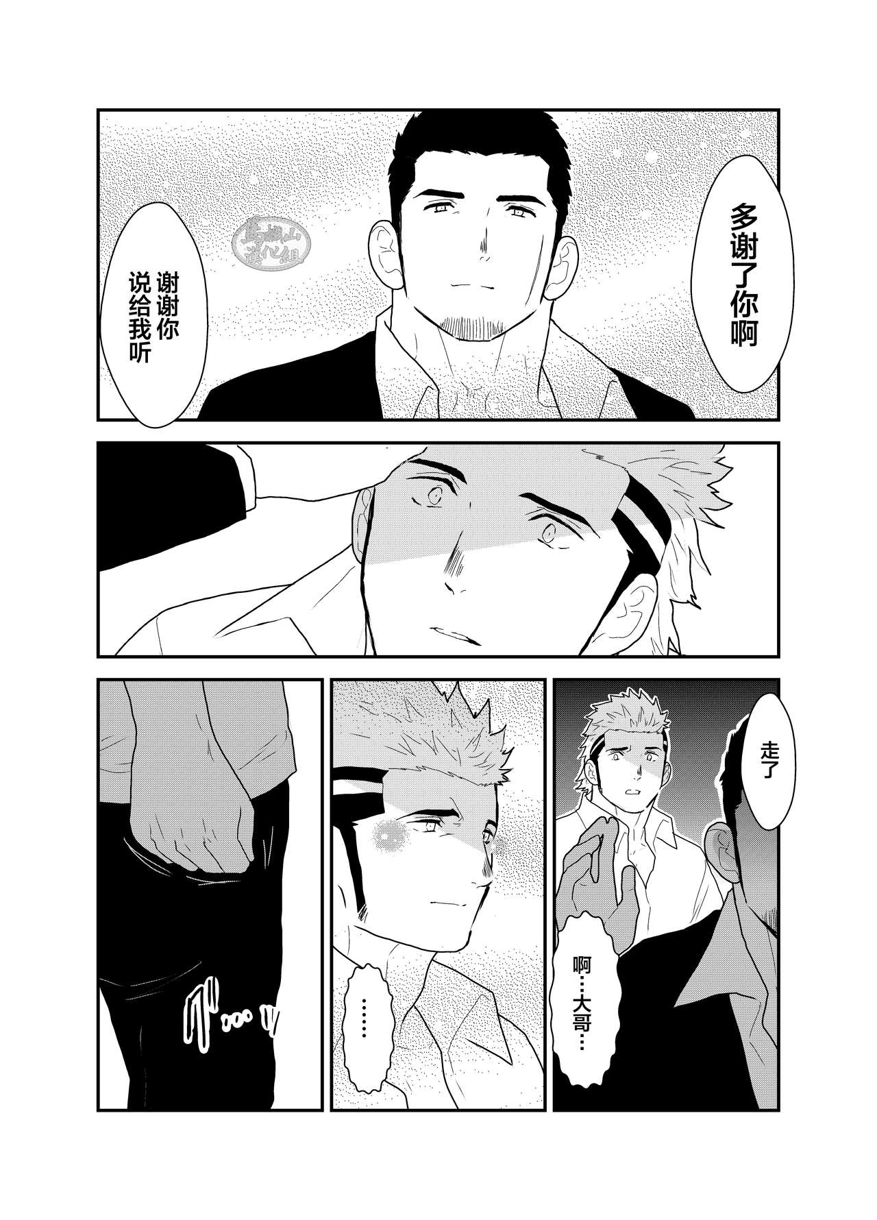 Moshimo Yakuza ni Koigokoro ga Mebae Hajimetara | 假如对黑道大哥萌生恋爱之情会怎样 page 10 full