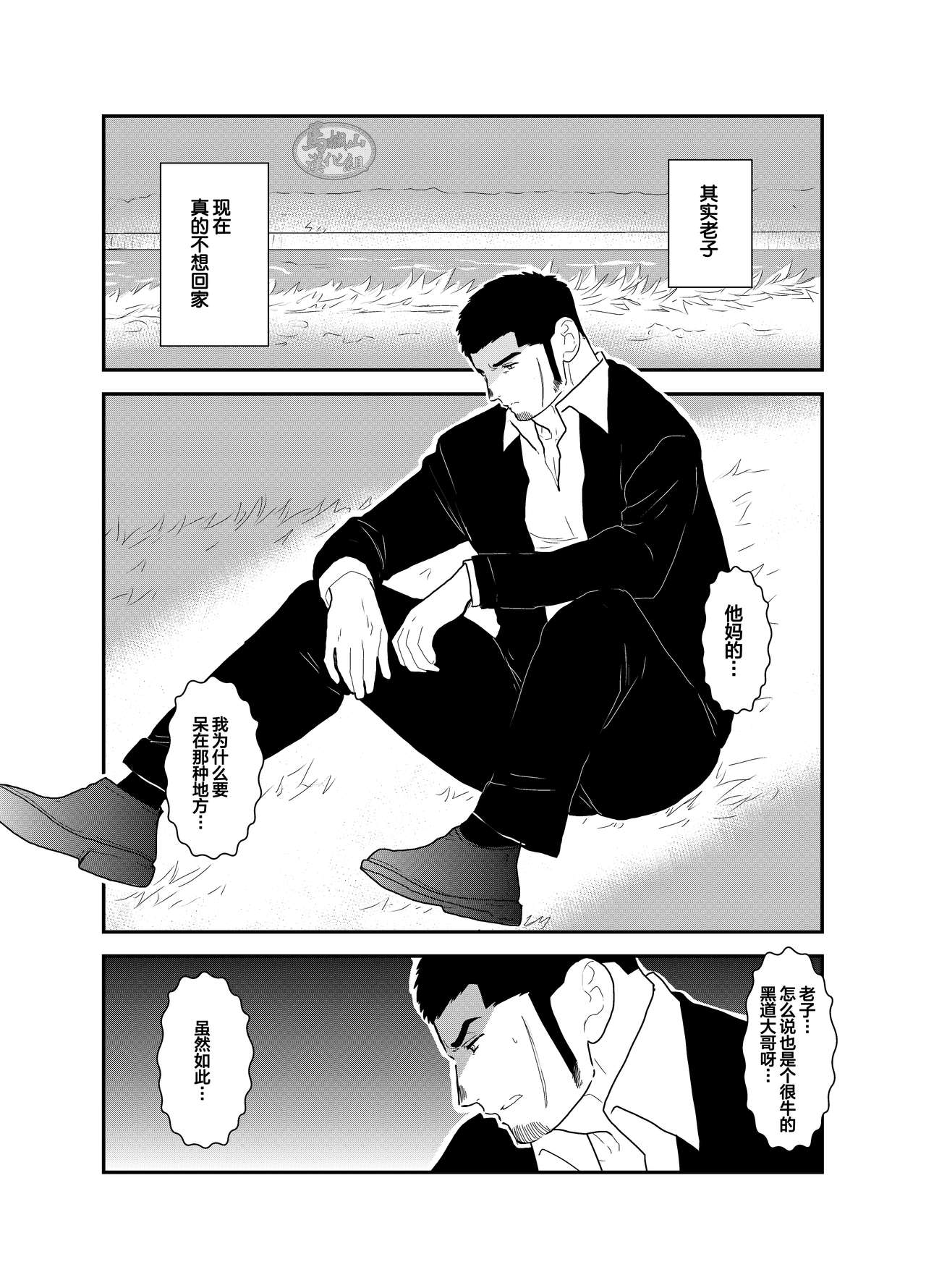 Moshimo Yakuza ni Koigokoro ga Mebae Hajimetara | 假如对黑道大哥萌生恋爱之情会怎样 page 2 full