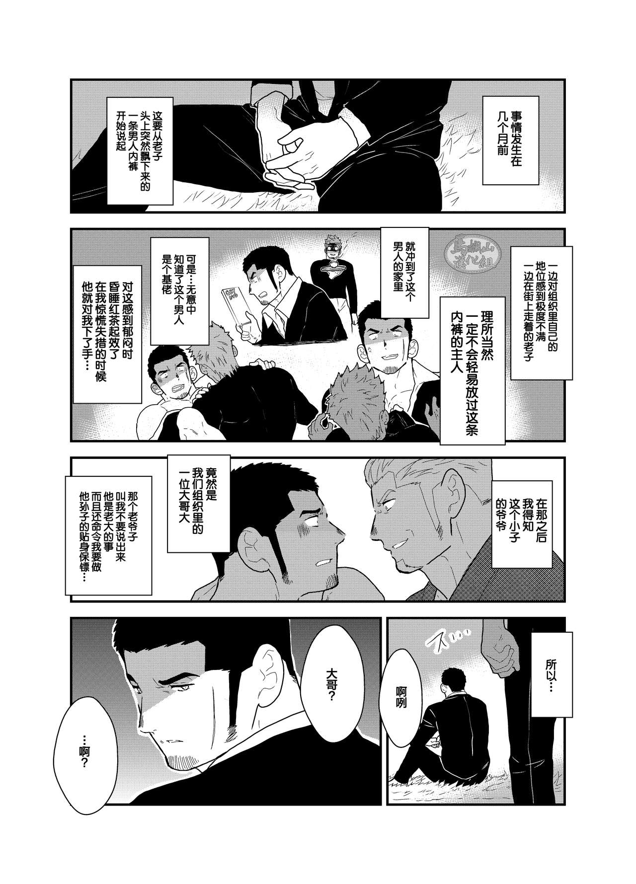 Moshimo Yakuza ni Koigokoro ga Mebae Hajimetara | 假如对黑道大哥萌生恋爱之情会怎样 page 3 full