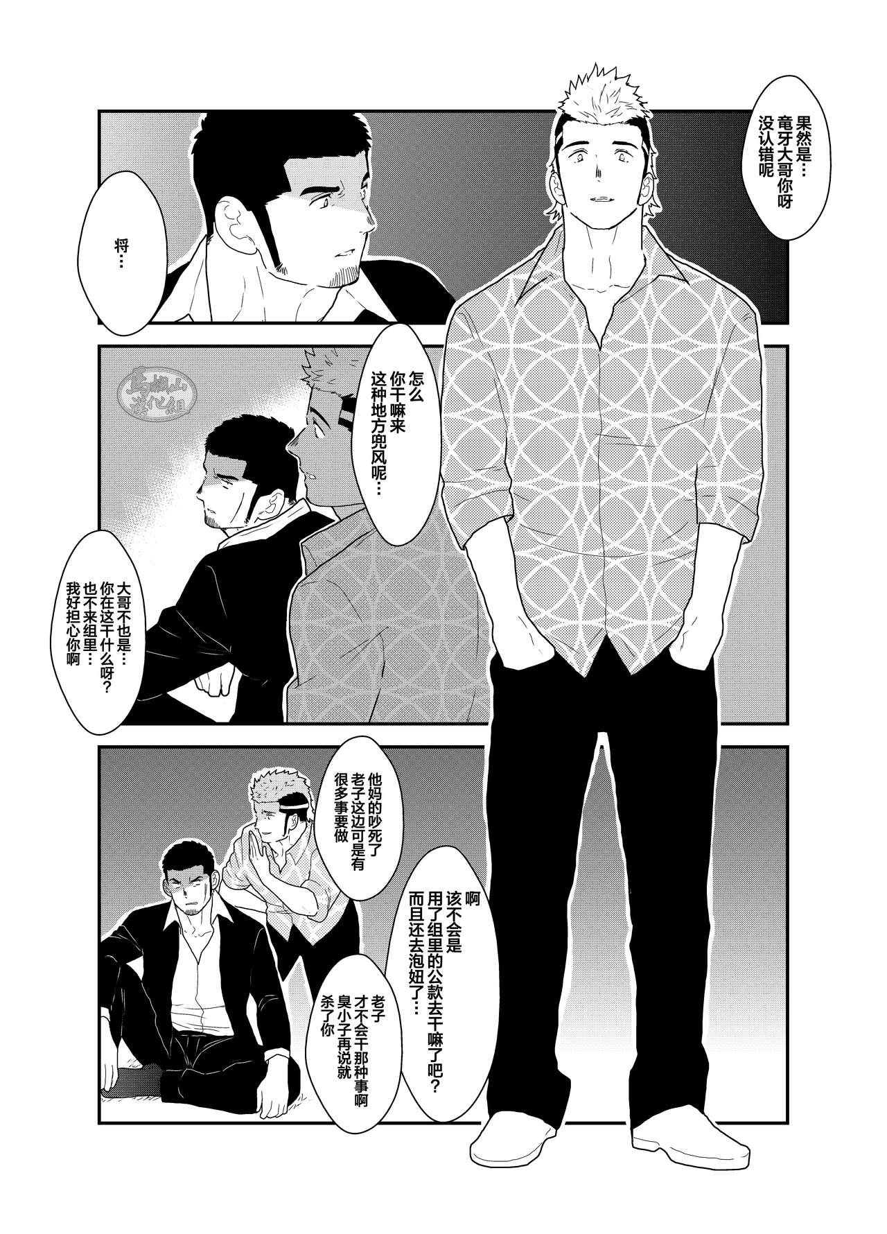 Moshimo Yakuza ni Koigokoro ga Mebae Hajimetara | 假如对黑道大哥萌生恋爱之情会怎样 page 4 full