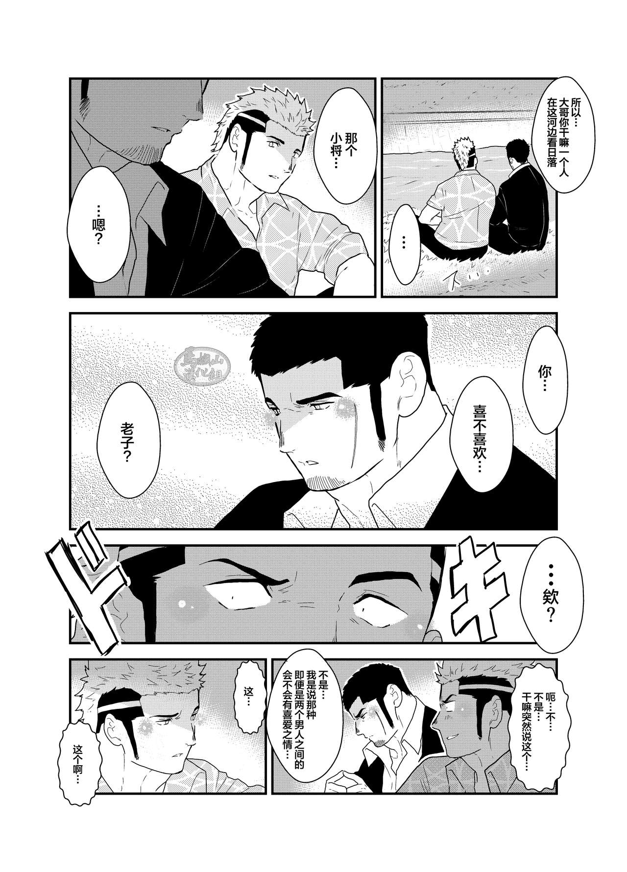 Moshimo Yakuza ni Koigokoro ga Mebae Hajimetara | 假如对黑道大哥萌生恋爱之情会怎样 page 5 full