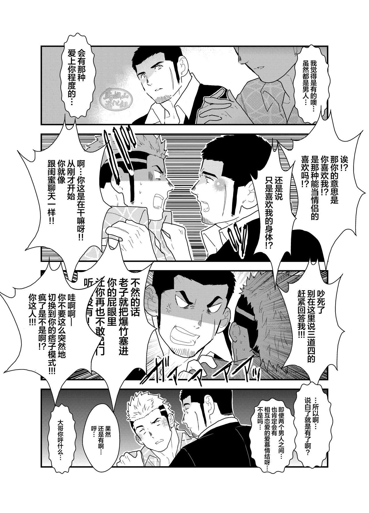 Moshimo Yakuza ni Koigokoro ga Mebae Hajimetara | 假如对黑道大哥萌生恋爱之情会怎样 page 6 full