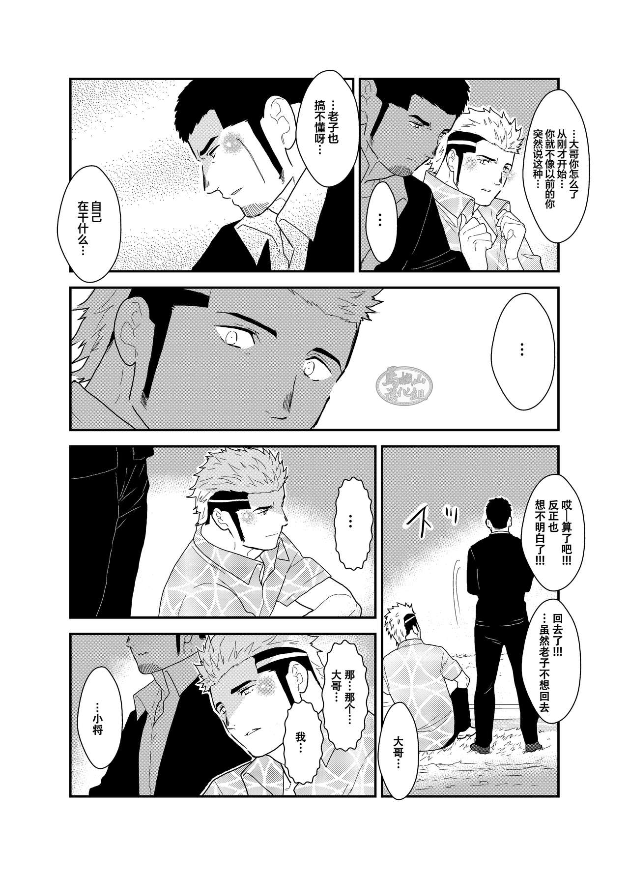 Moshimo Yakuza ni Koigokoro ga Mebae Hajimetara | 假如对黑道大哥萌生恋爱之情会怎样 page 7 full