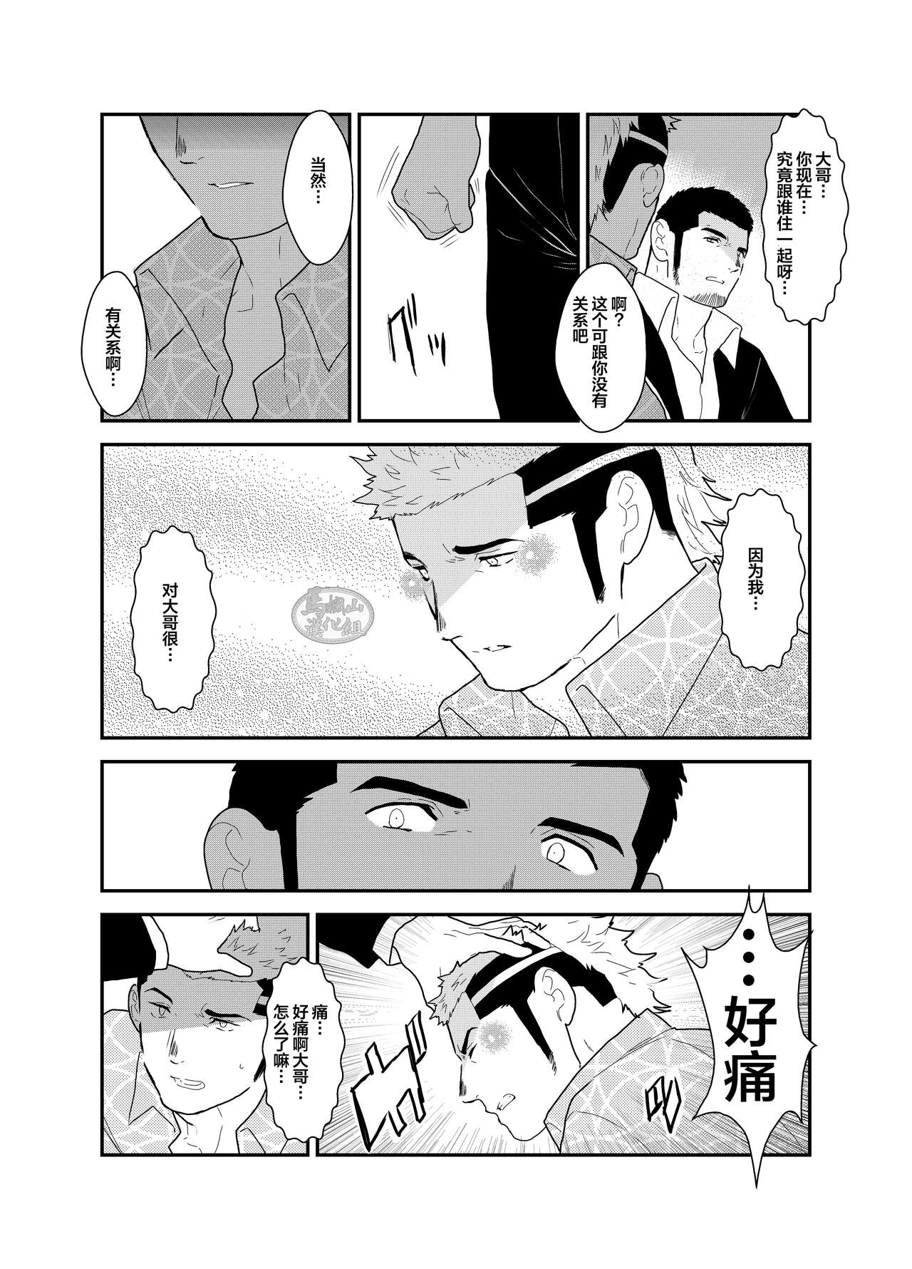 Moshimo Yakuza ni Koigokoro ga Mebae Hajimetara | 假如对黑道大哥萌生恋爱之情会怎样 page 9 full
