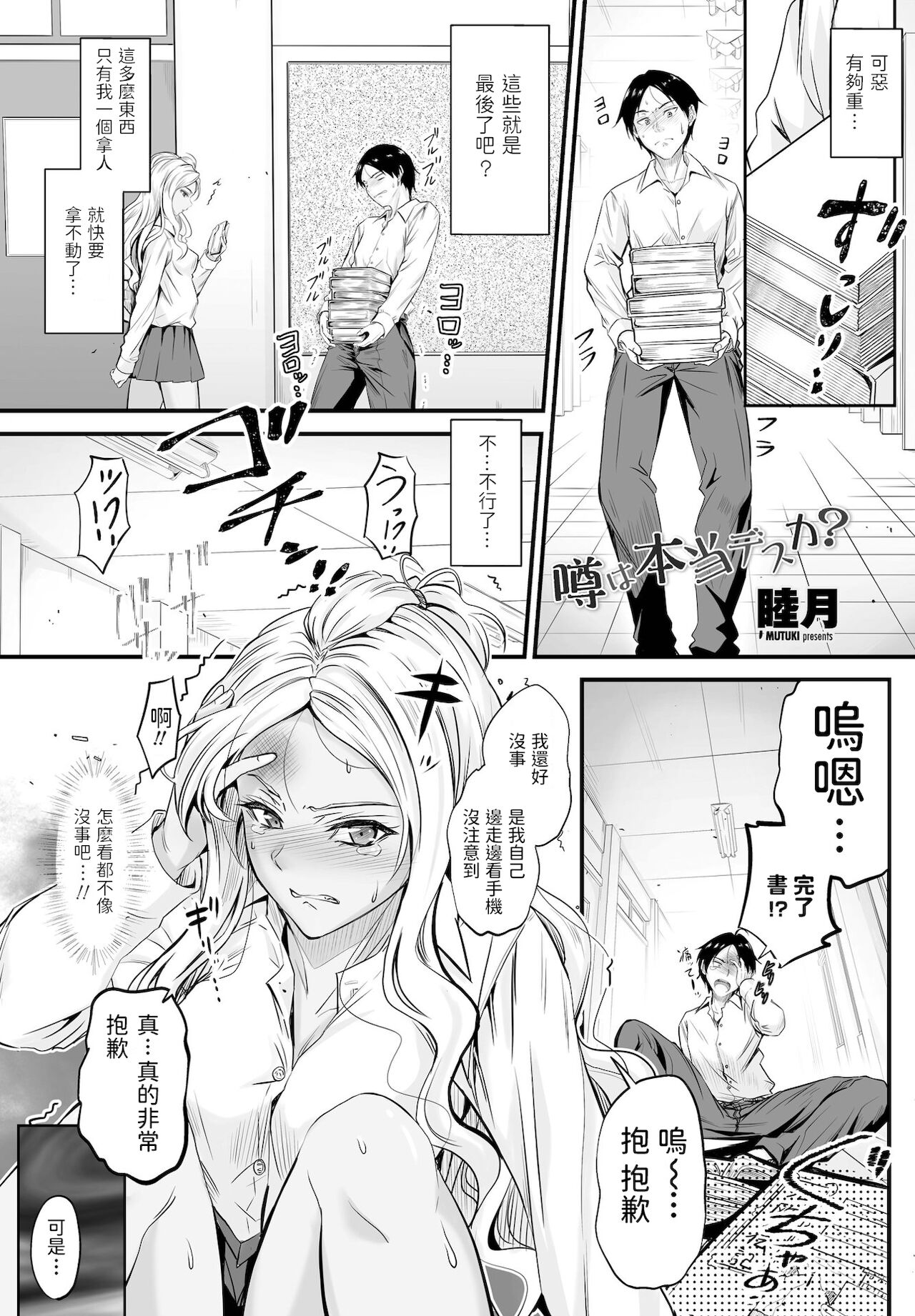 Uwasa wa Hontou desu ka? page 1 full