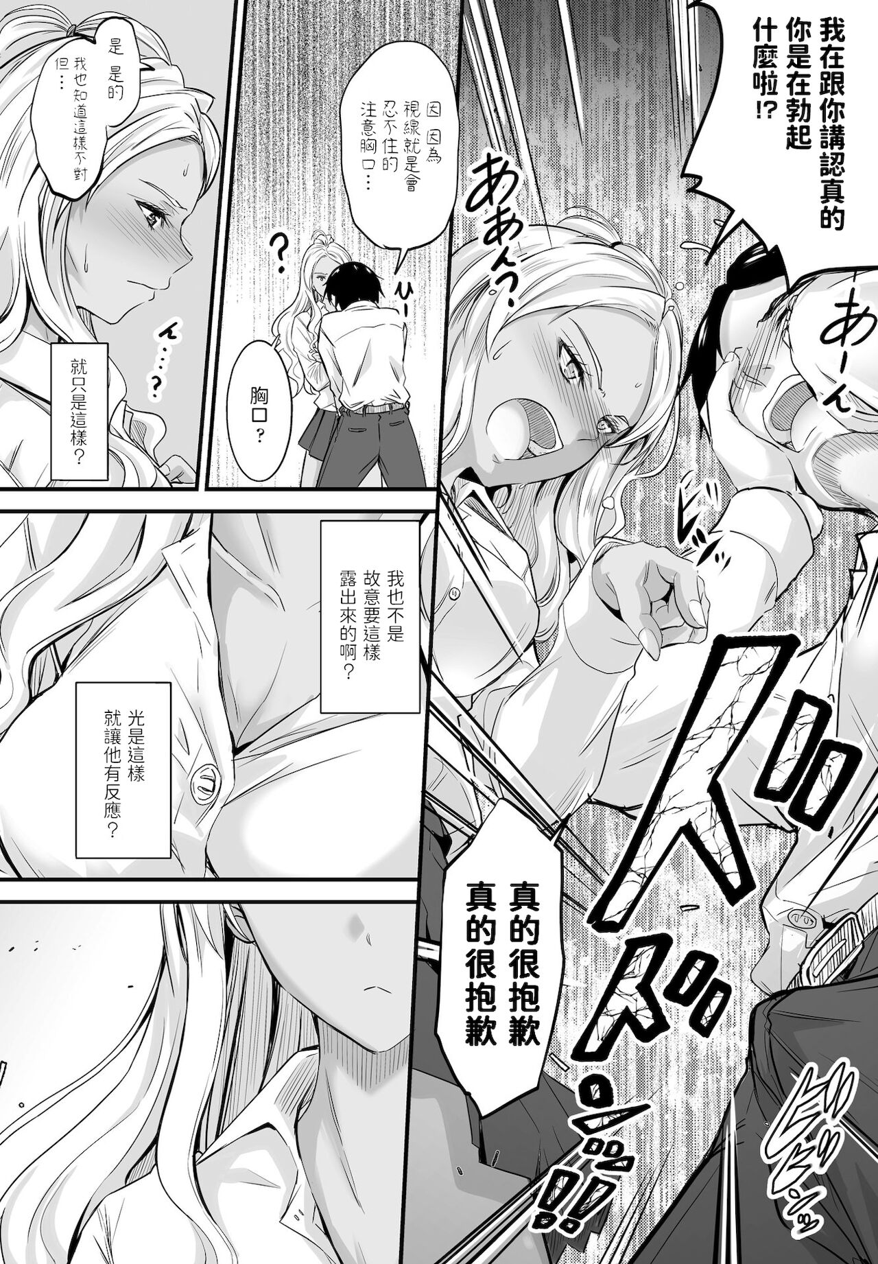Uwasa wa Hontou desu ka? page 10 full