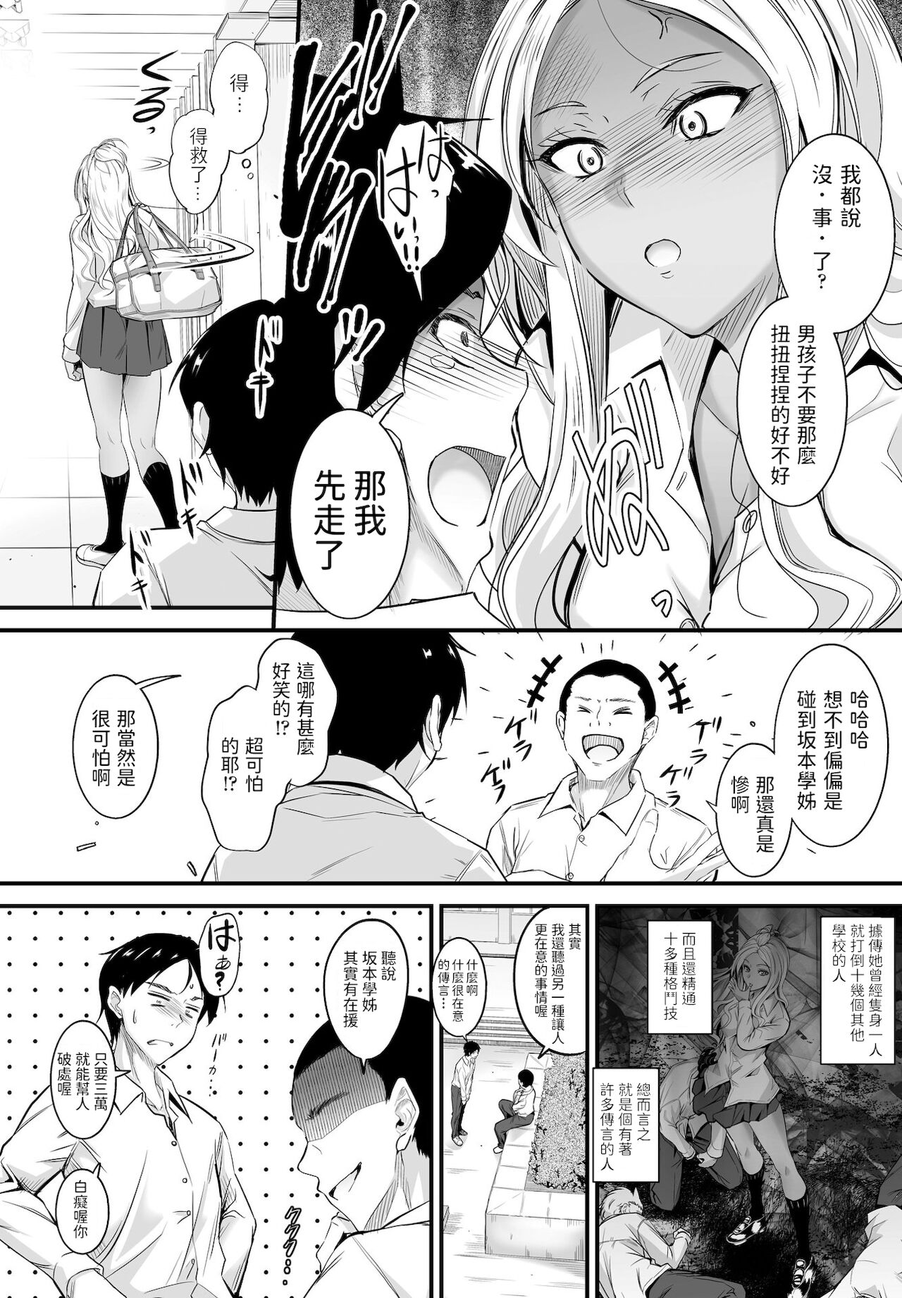 Uwasa wa Hontou desu ka? page 2 full