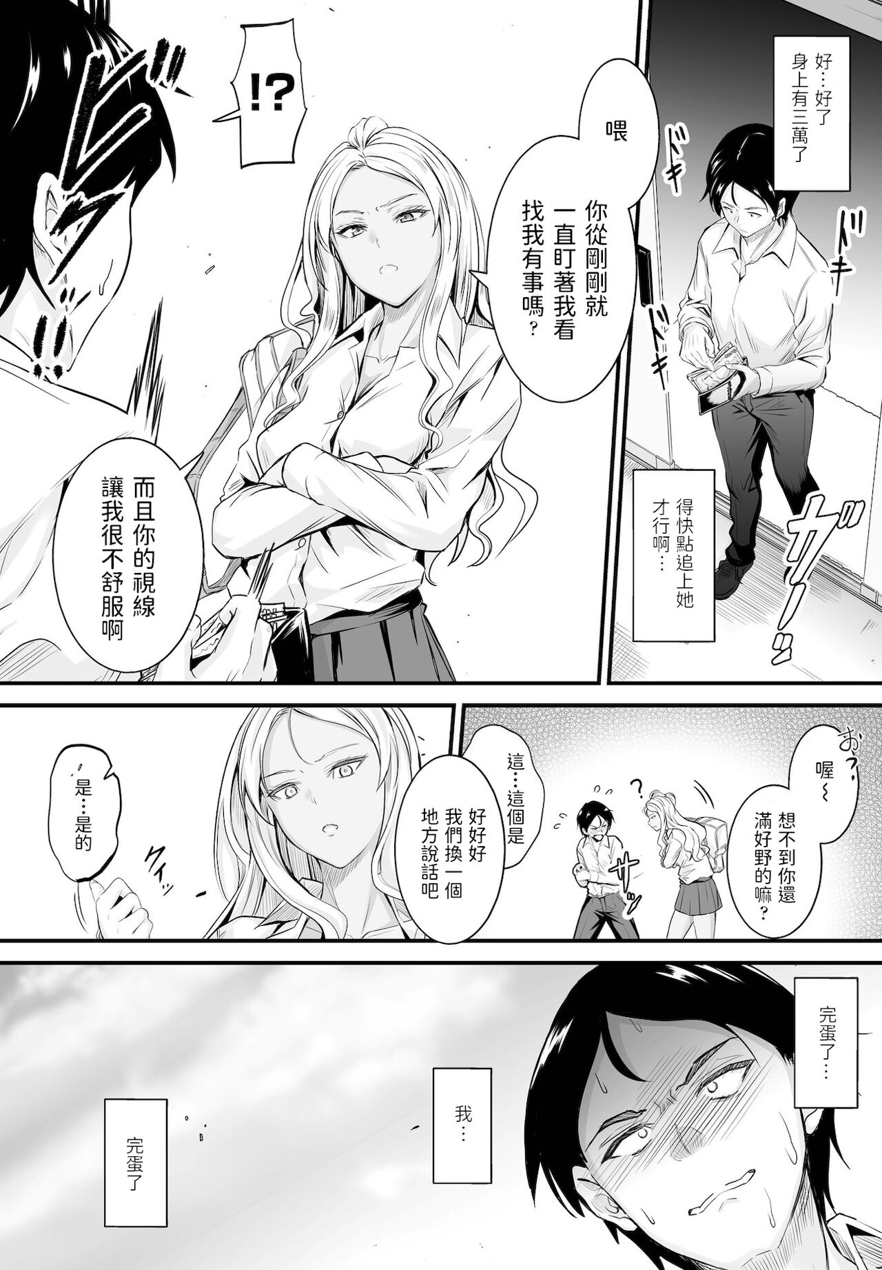 Uwasa wa Hontou desu ka? page 4 full