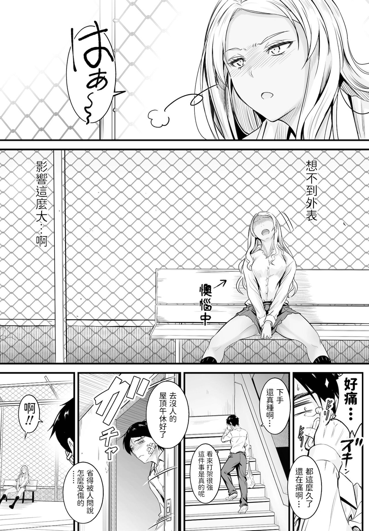 Uwasa wa Hontou desu ka? page 7 full