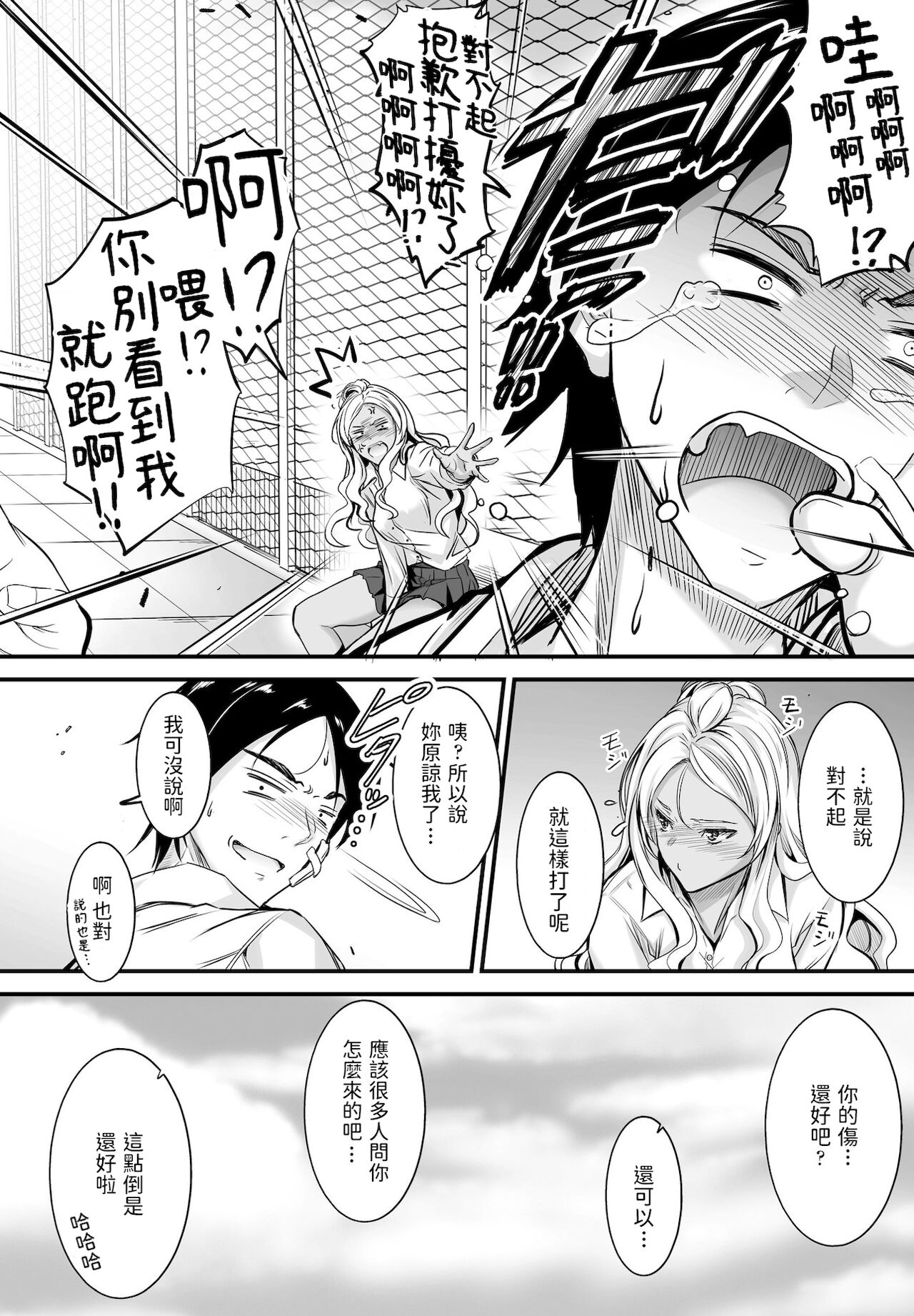 Uwasa wa Hontou desu ka? page 8 full