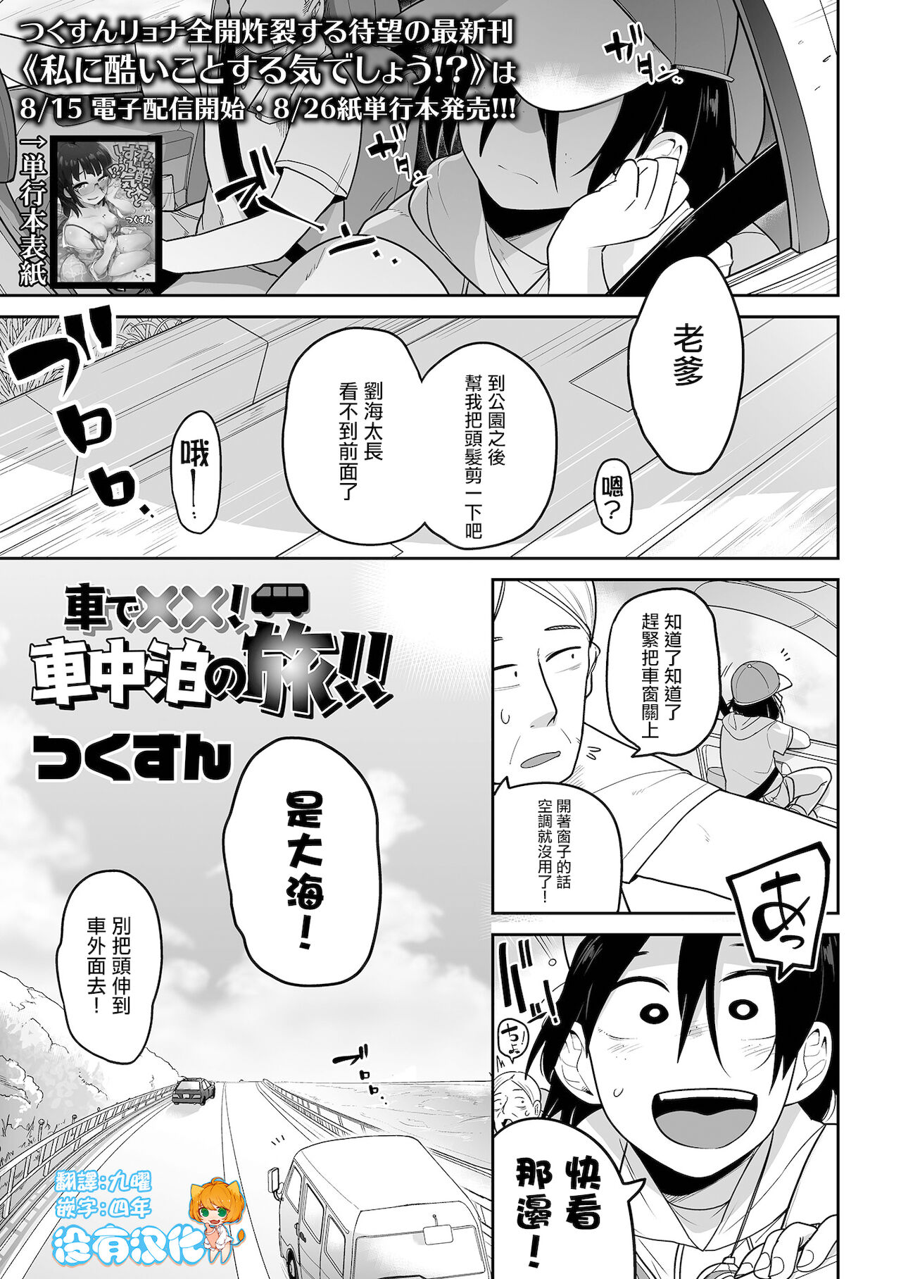 Sha de xx ! Shachuuhaku no Tabi page 1 full