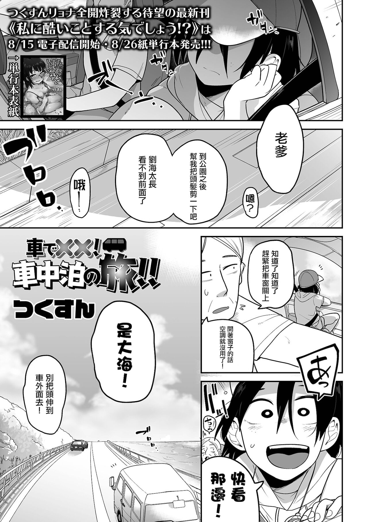 Sha de xx ! Shachuuhaku no Tabi page 2 full