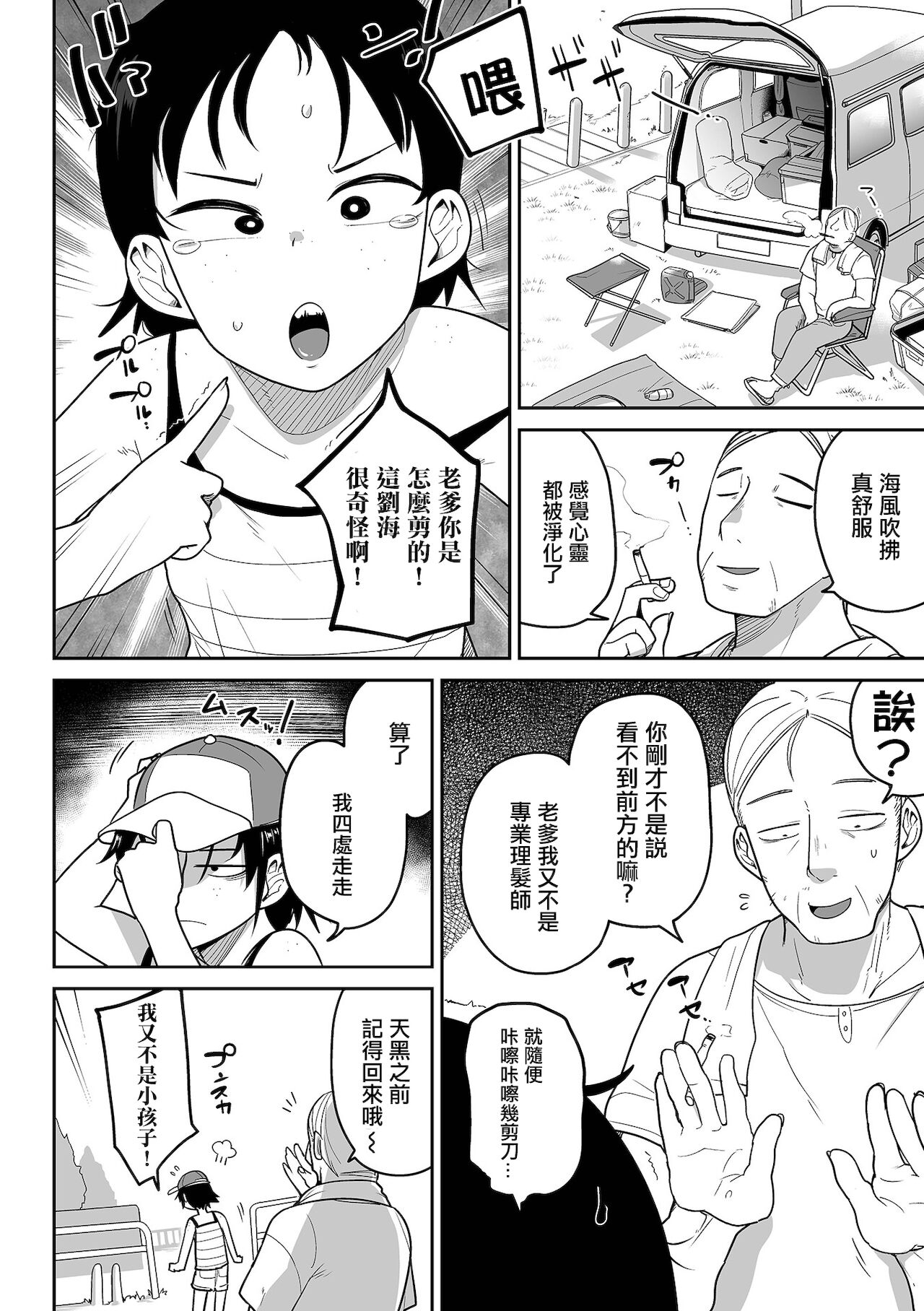 Sha de xx ! Shachuuhaku no Tabi page 3 full