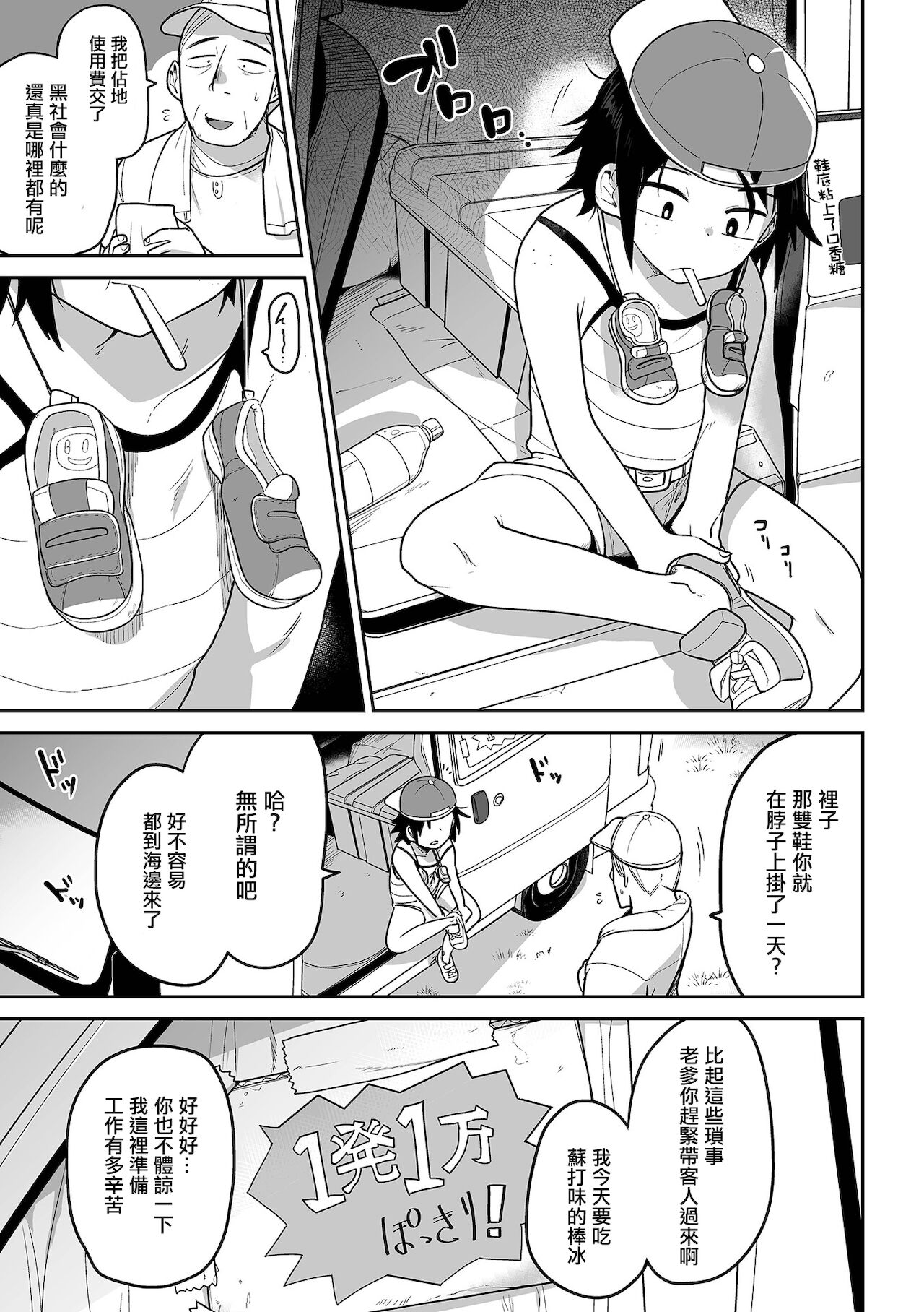 Sha de xx ! Shachuuhaku no Tabi page 4 full