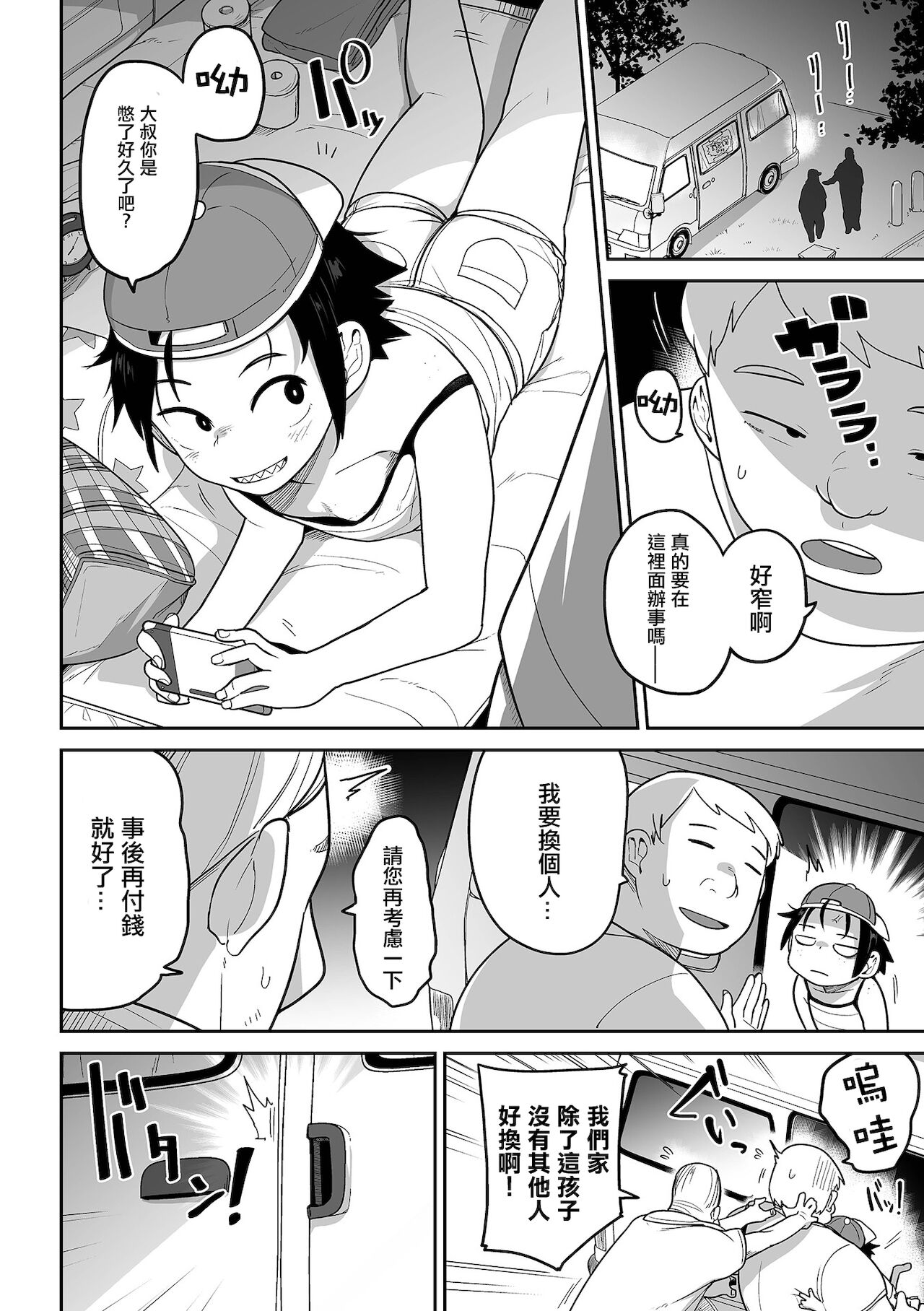 Sha de xx ! Shachuuhaku no Tabi page 5 full