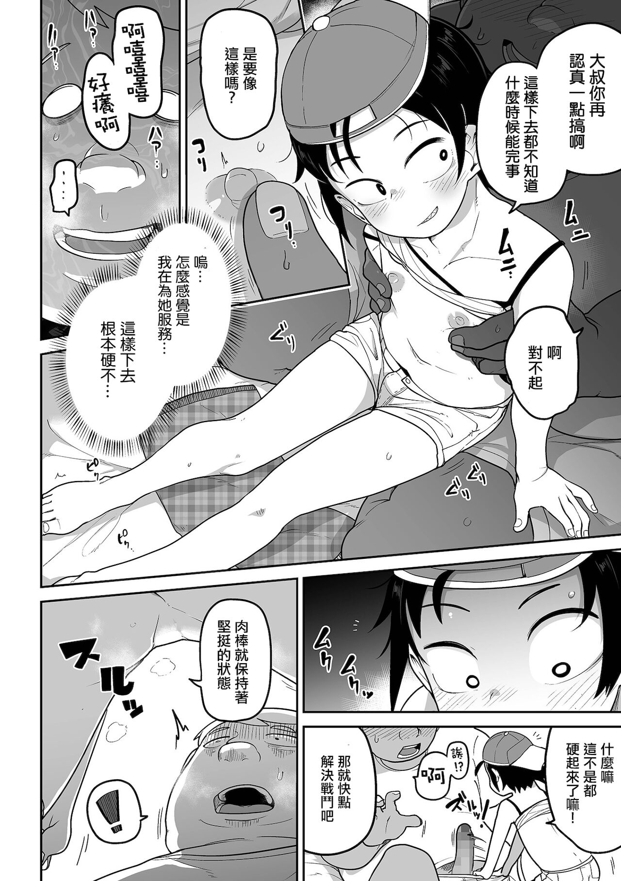 Sha de xx ! Shachuuhaku no Tabi page 7 full