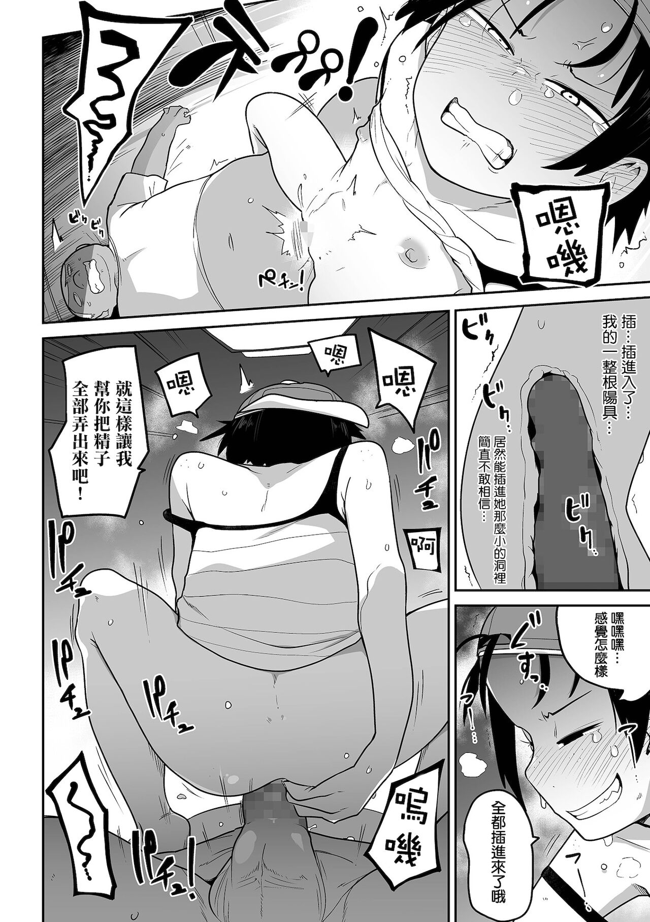 Sha de xx ! Shachuuhaku no Tabi page 9 full