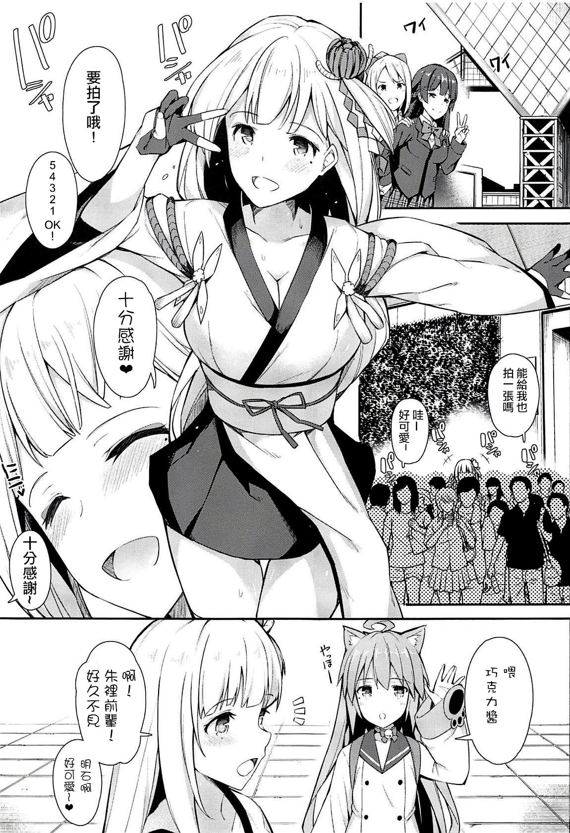 Boku Shoukaku Cos no Onee-chan de Doutei Sotsugyou Shimashita page 3 full