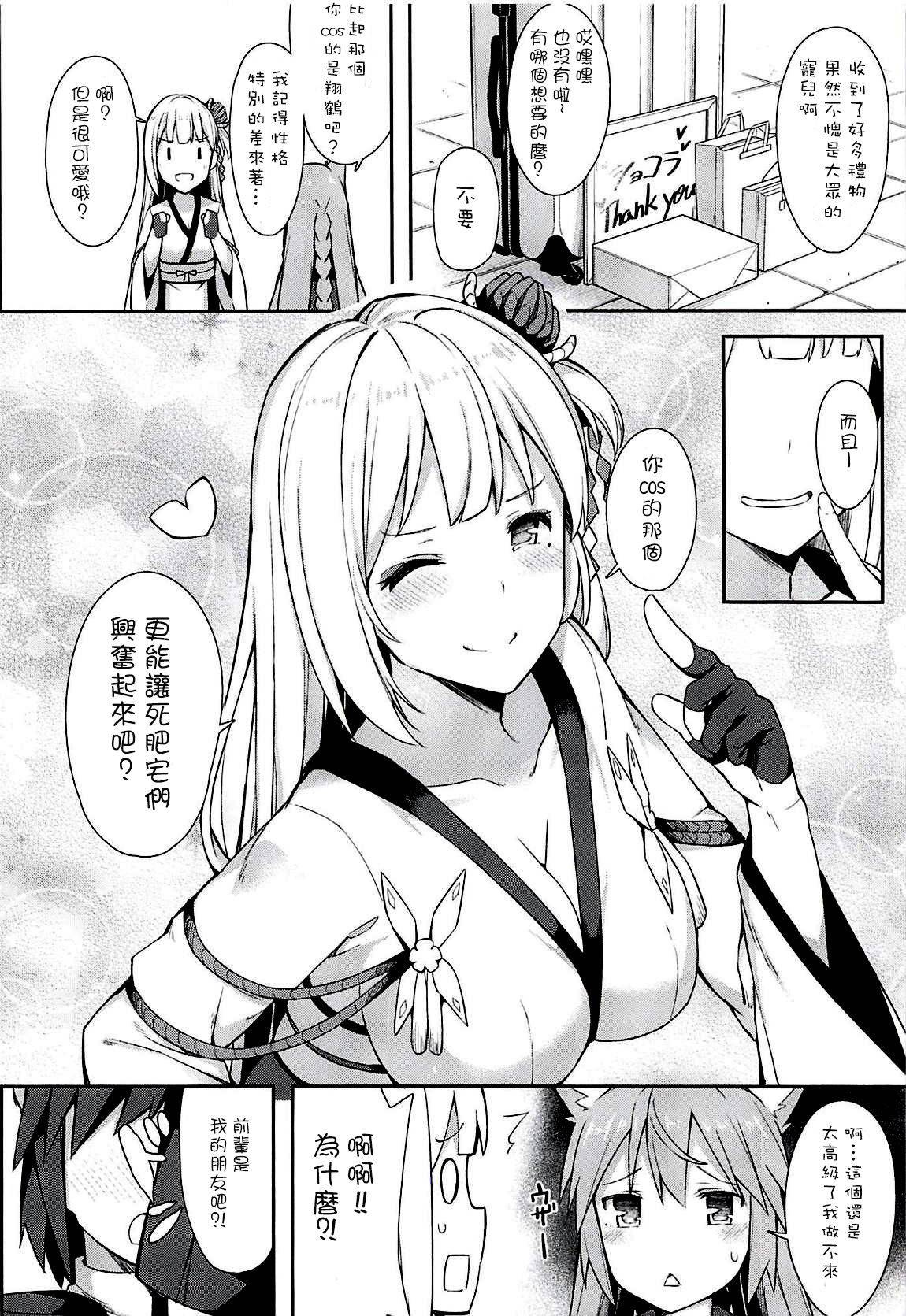 Boku Shoukaku Cos no Onee-chan de Doutei Sotsugyou Shimashita page 4 full