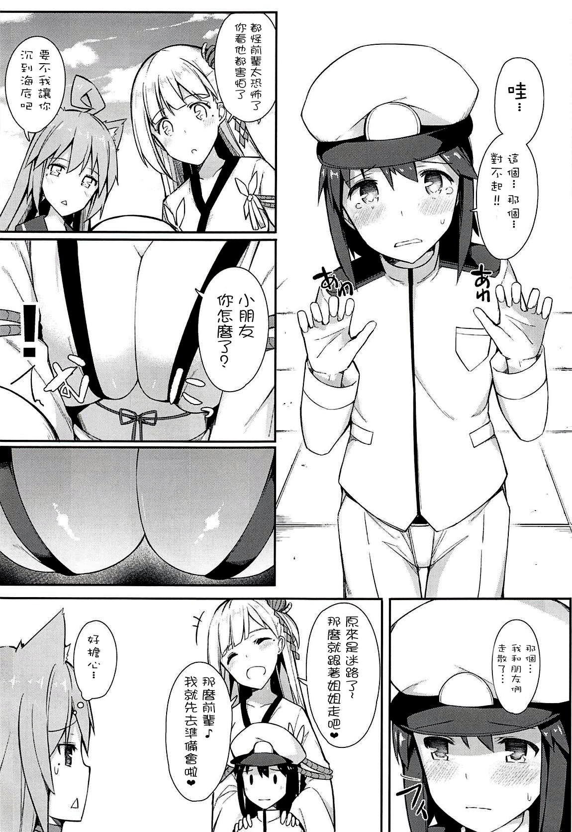 Boku Shoukaku Cos no Onee-chan de Doutei Sotsugyou Shimashita page 5 full
