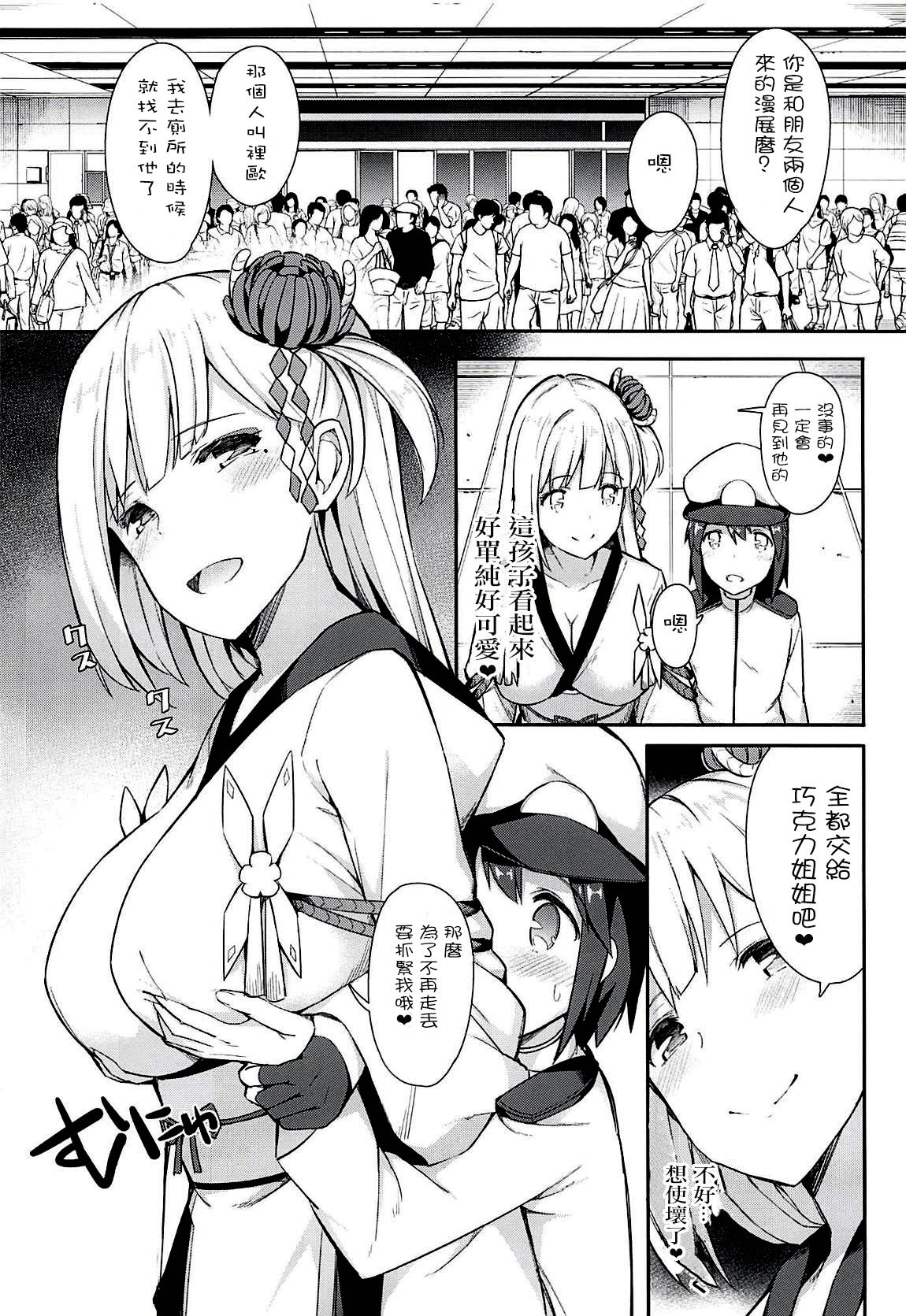 Boku Shoukaku Cos no Onee-chan de Doutei Sotsugyou Shimashita page 6 full