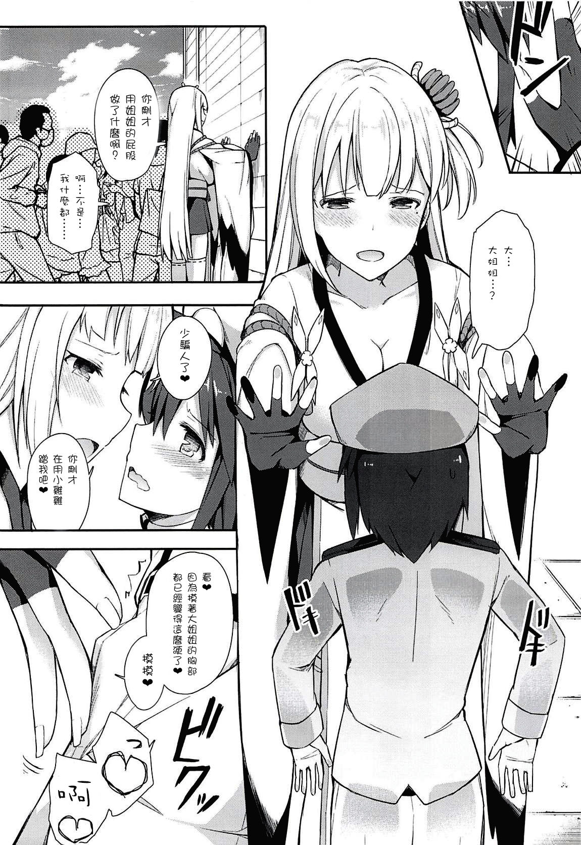 Boku Shoukaku Cos no Onee-chan de Doutei Sotsugyou Shimashita page 8 full